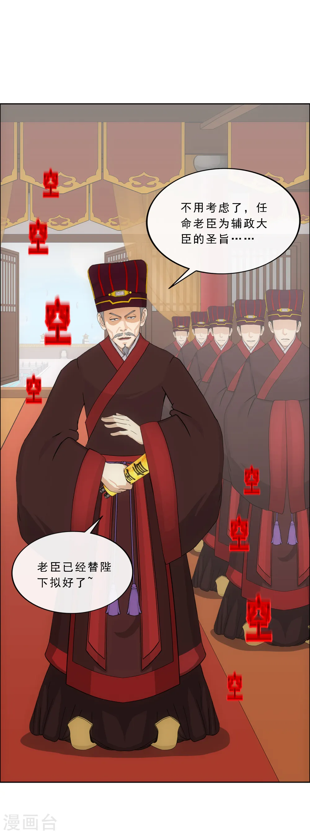 解离妖圣漫画,第293话 逼宫23图