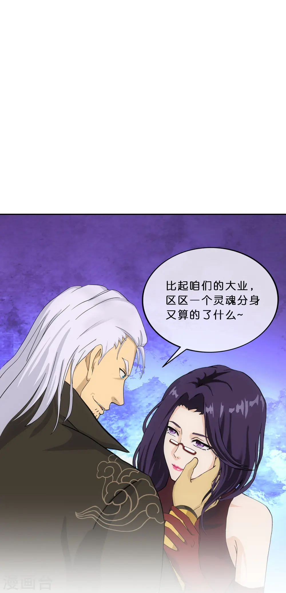 解离妖圣漫画,第350话 来自天庭的特使3图