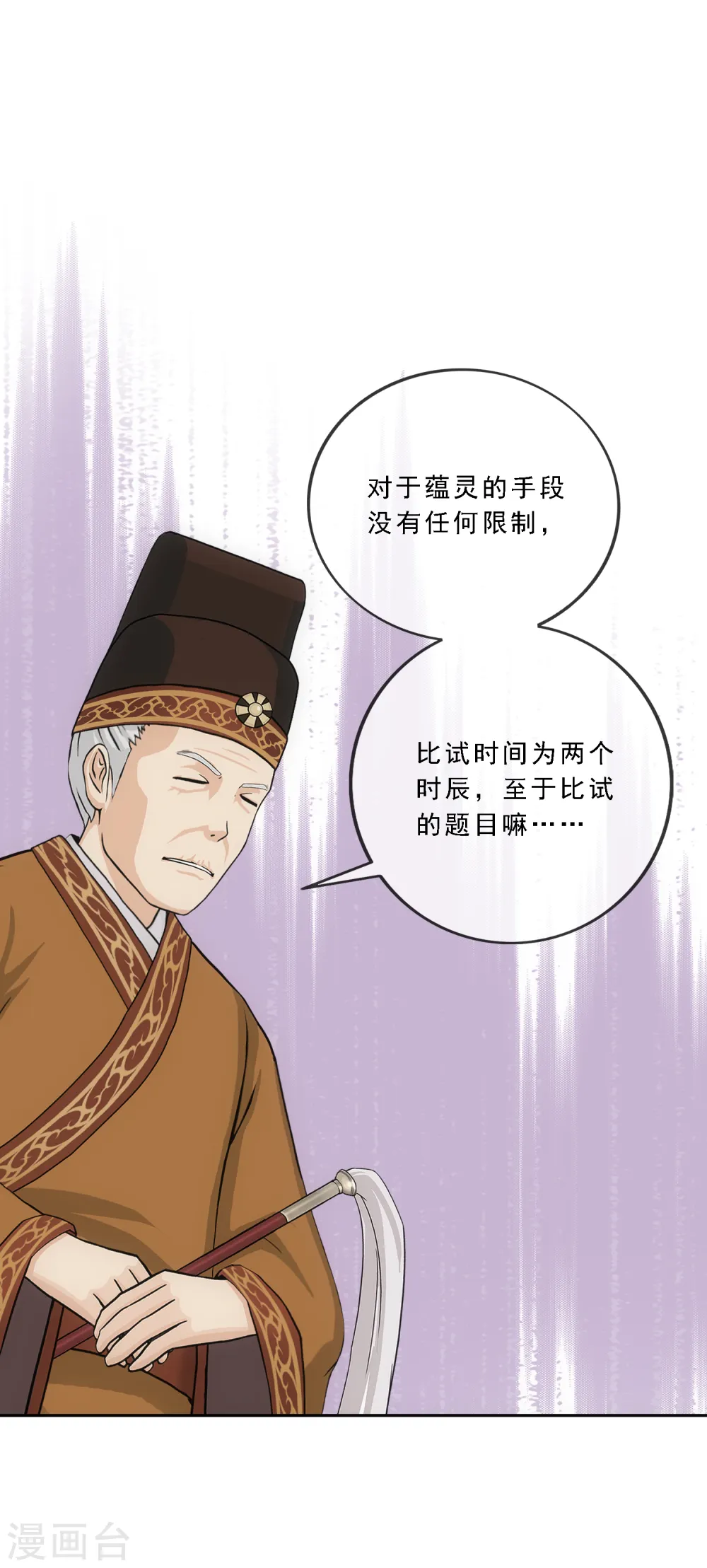 解离妖圣漫画,第213话 炸翻全场3图