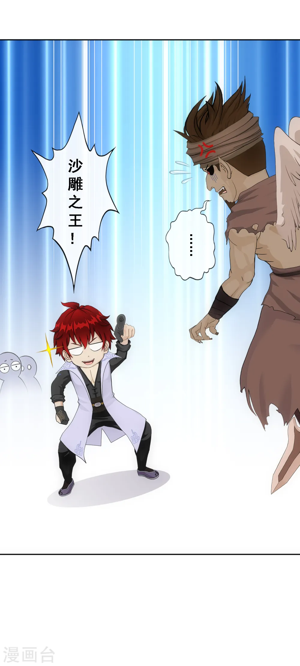 解离妖圣漫画,第298话 善哉1图