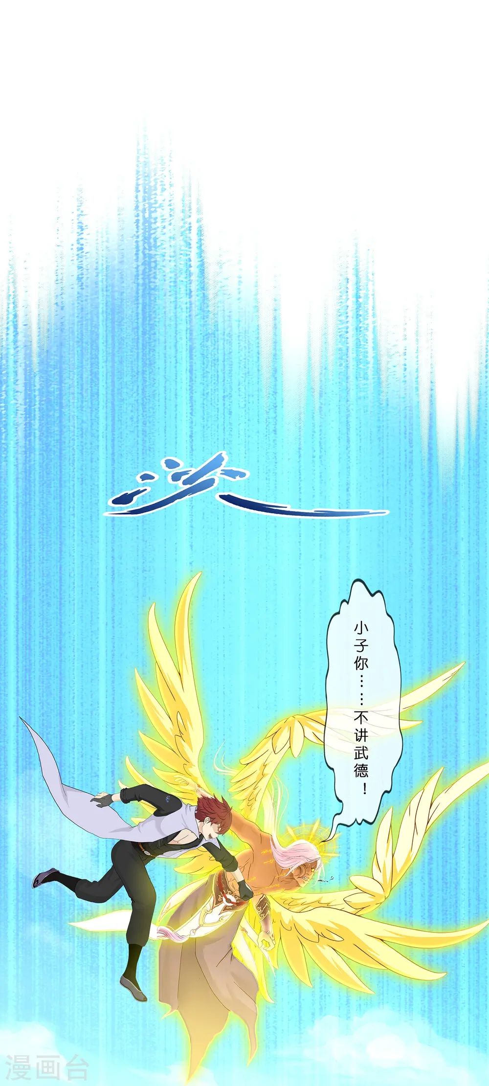 解离妖圣漫画,第368话 巅峰之战23图