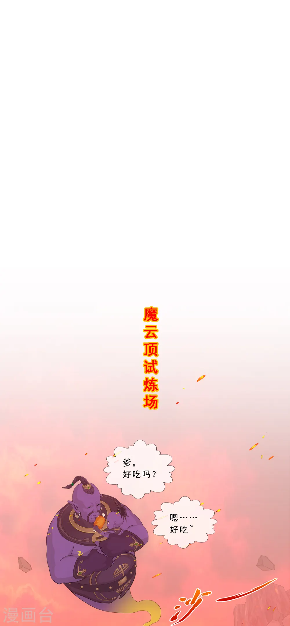 解离妖圣漫画,第326话 神池中的异变12图