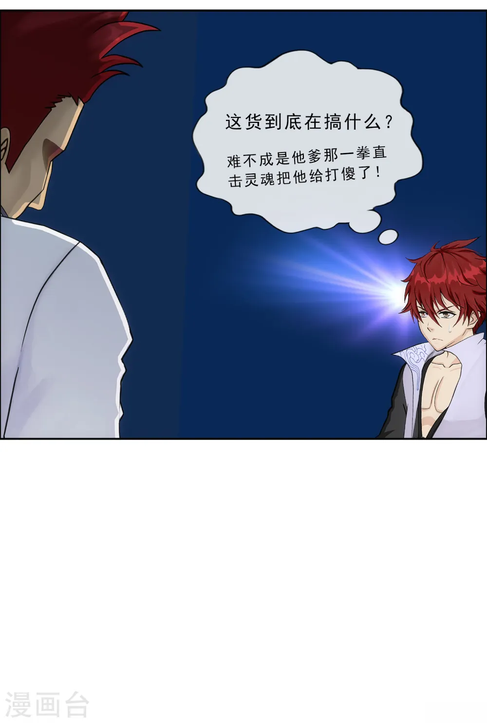 解离妖圣漫画,第226话 回溯11图