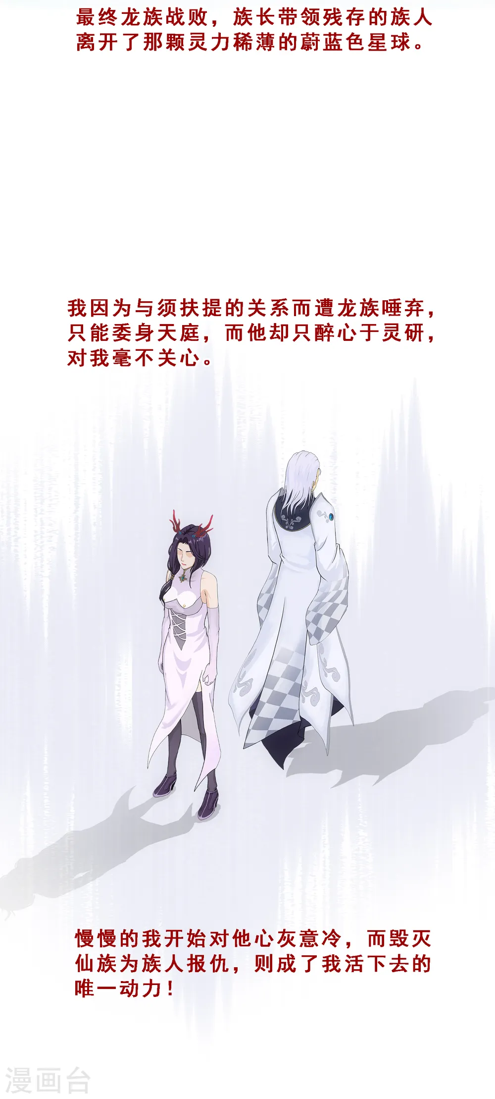 解离妖圣漫画,第296话 出发前夜3图