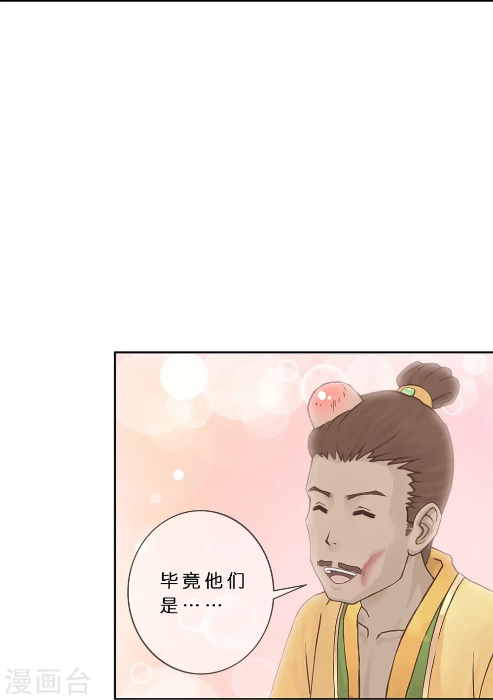 解离妖圣漫画,第356话 最好的兄弟2图