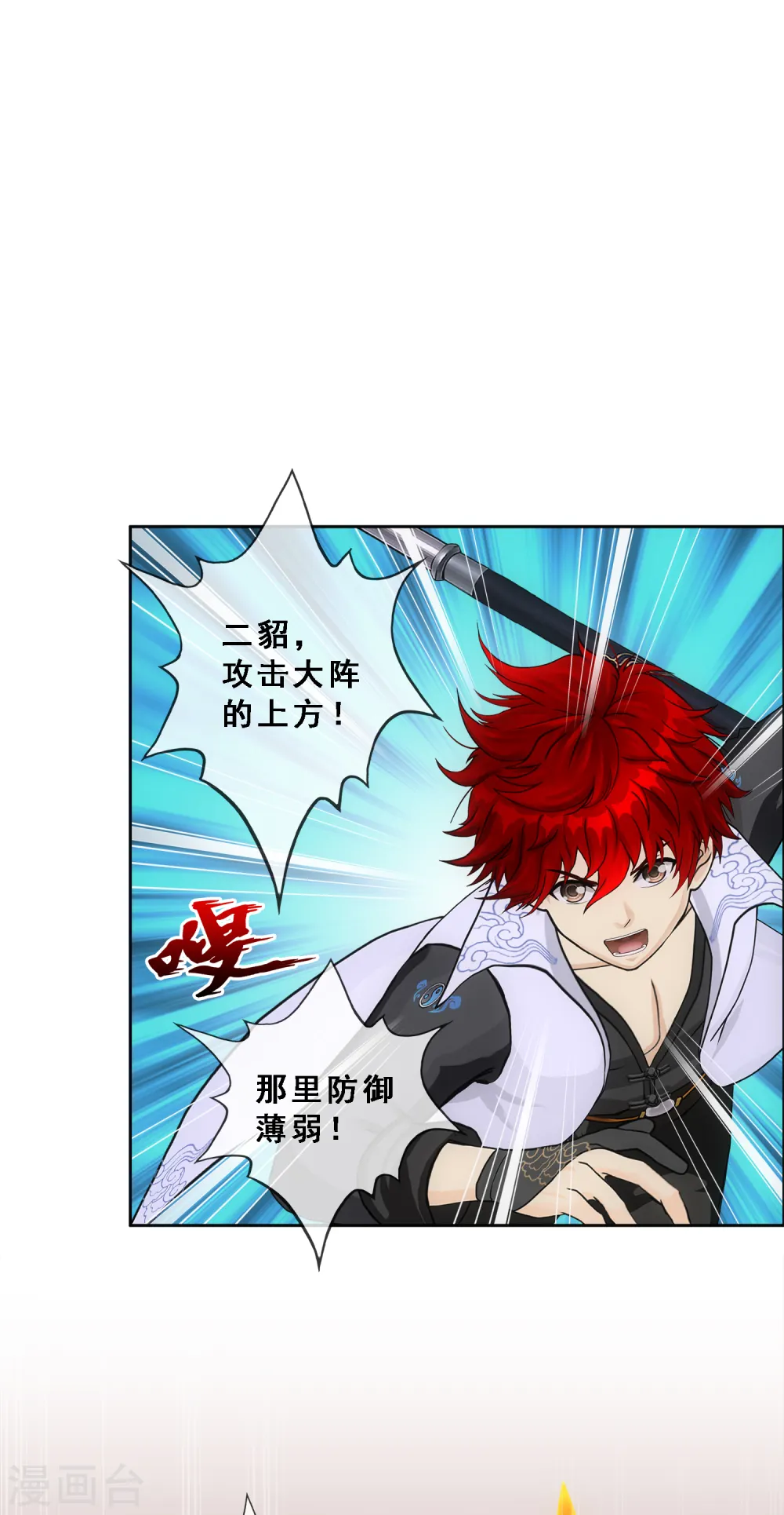 解离妖圣漫画,第306话 大破金戈阵25图