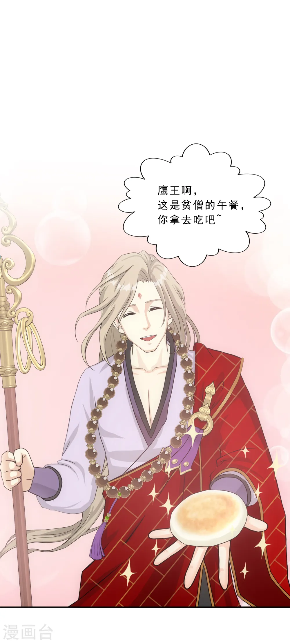 解离妖圣漫画,第298话 善哉5图