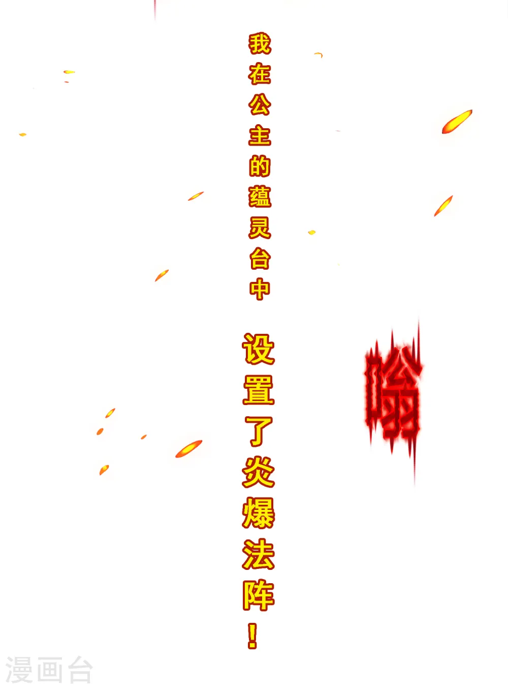 解离妖圣漫画,第213话 炸翻全场1图