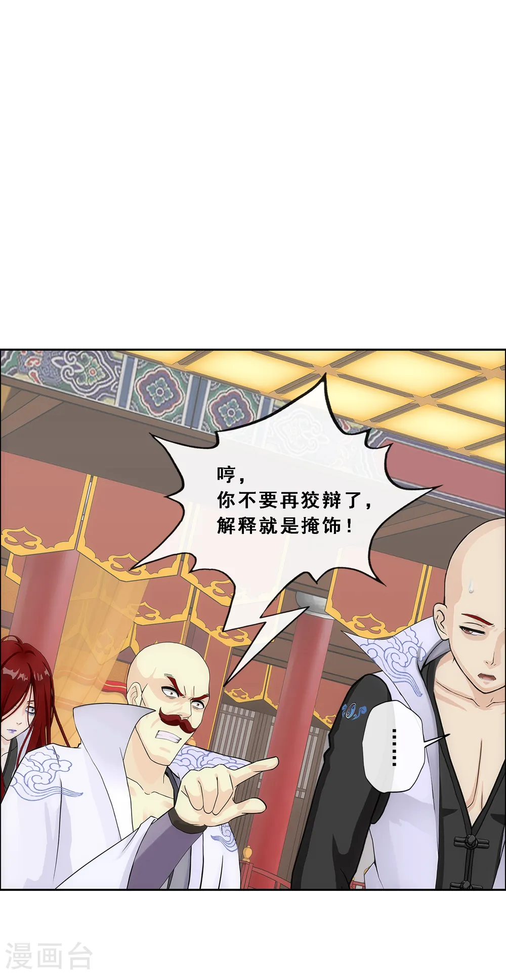 解离妖圣漫画,第218话 冒牌货23图