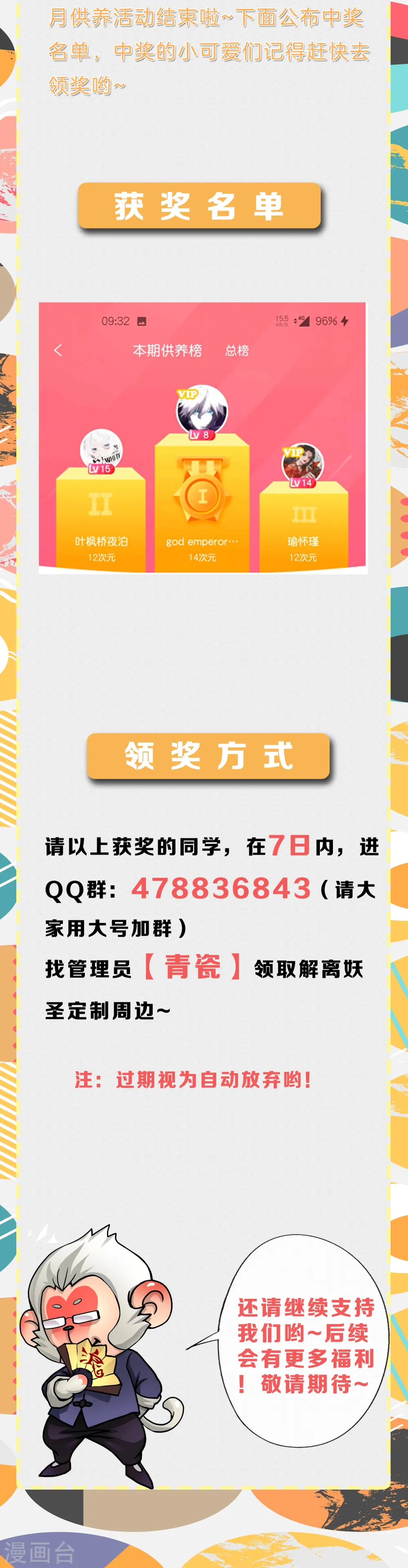 解离妖圣原著小说漫画,7月供养活动中奖名单2图