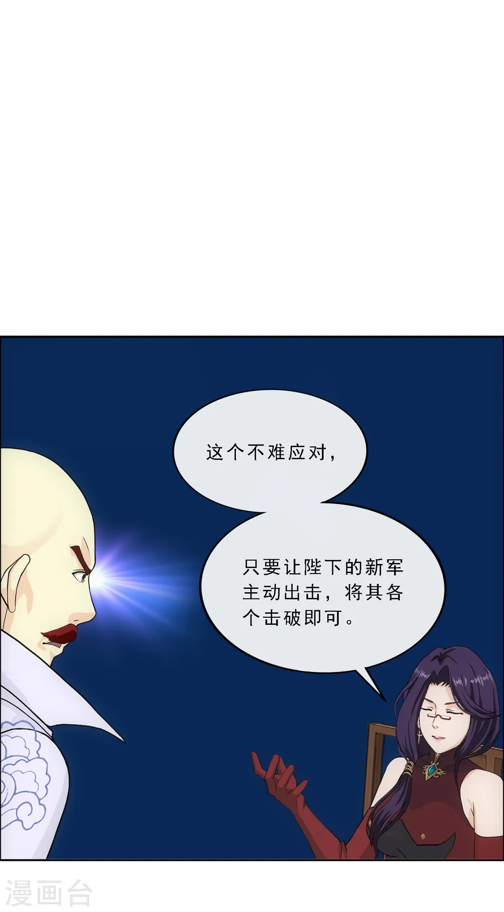 解离妖圣30集动漫漫画,第246话 作战会议14图