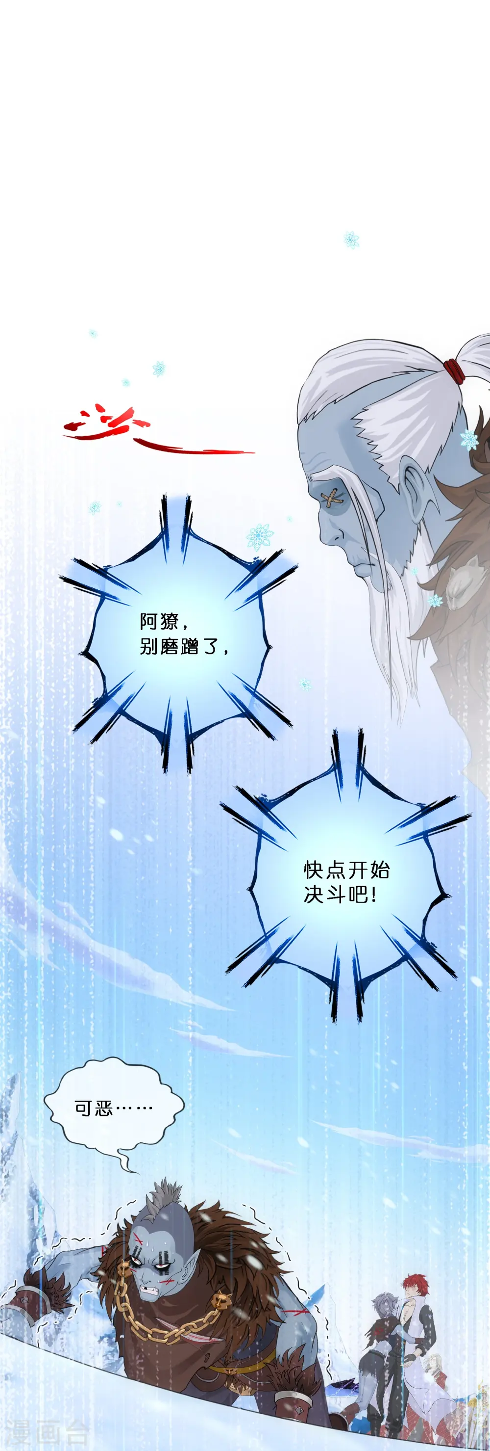 解离妖圣原著小说漫画,第344话 公平的决斗13图