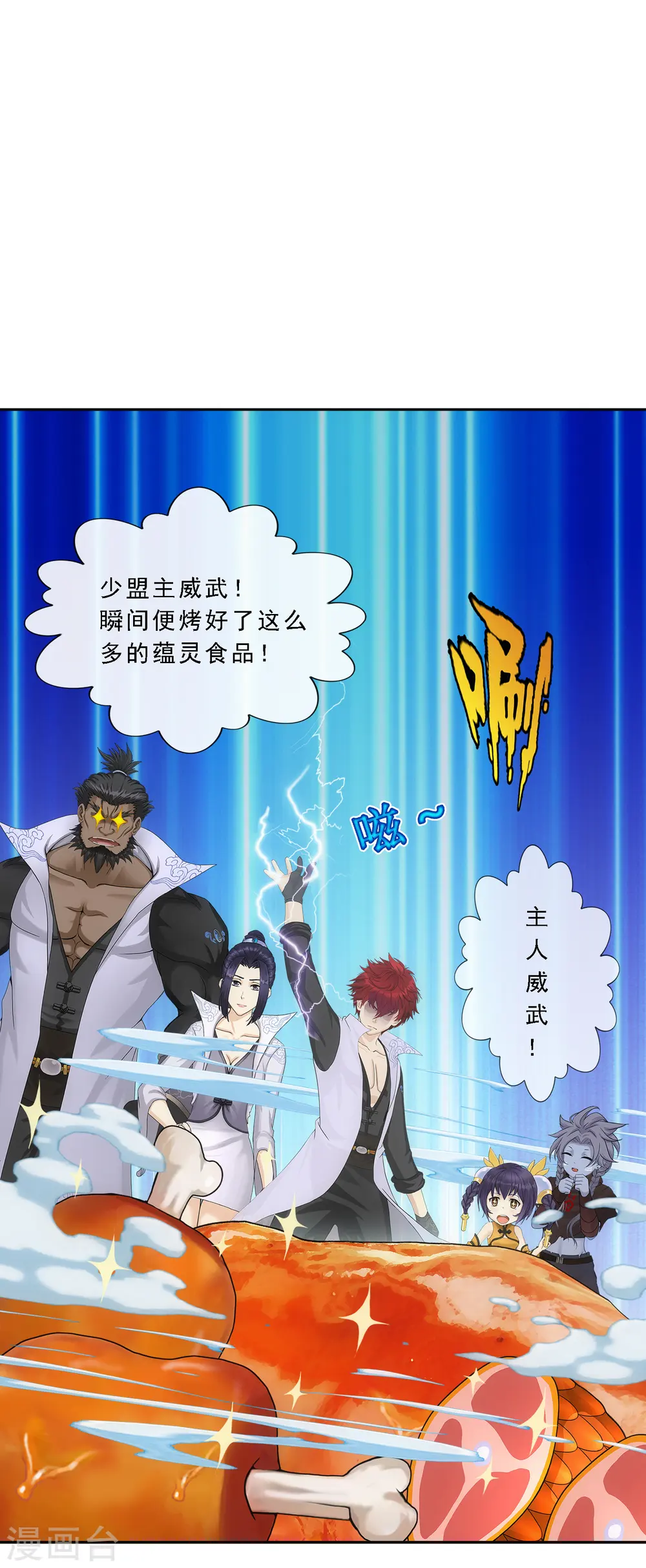 解离妖圣漫画,第287话 微服私访13图