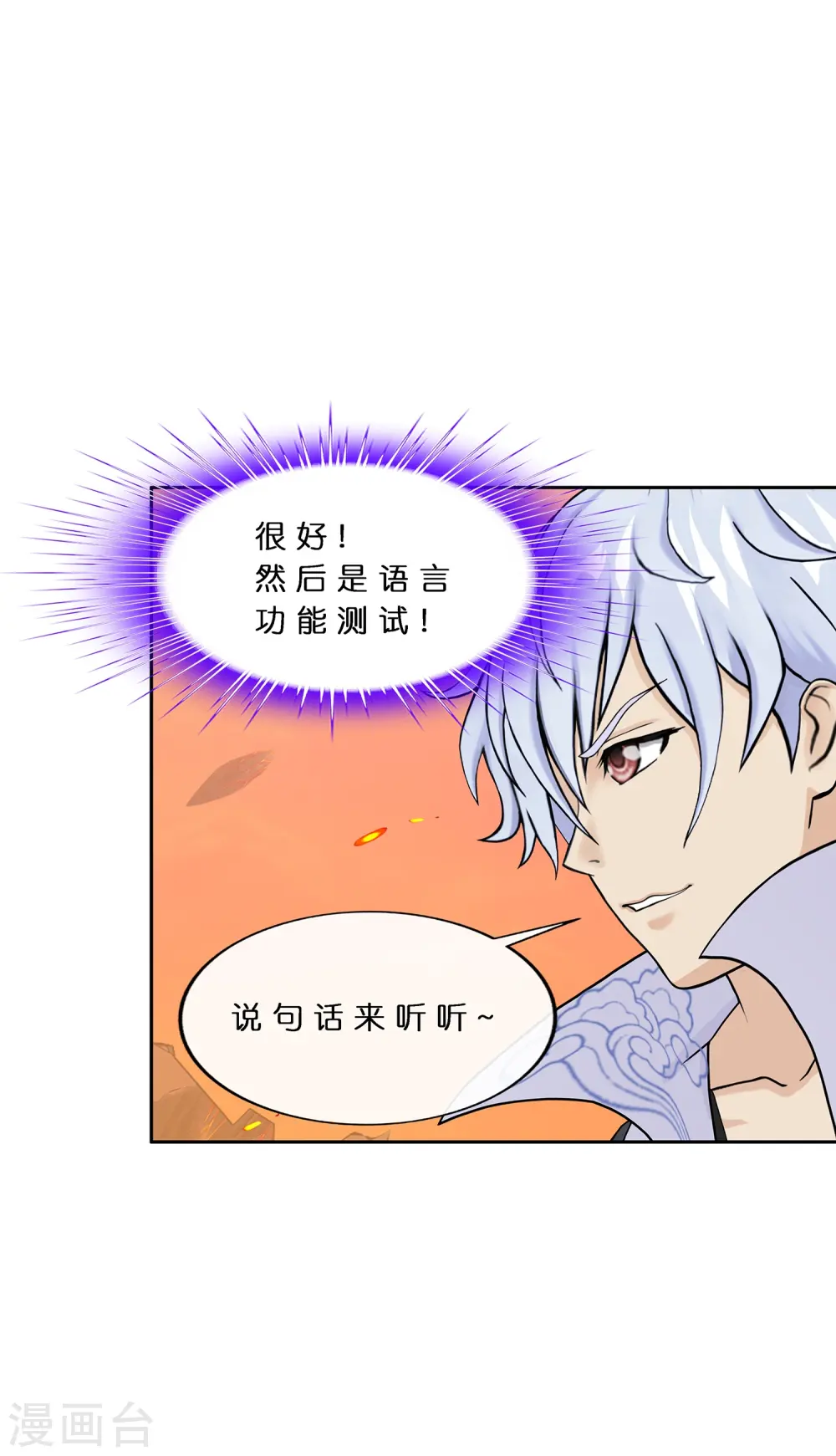 解离妖圣漫画,第380话 后知后觉2图