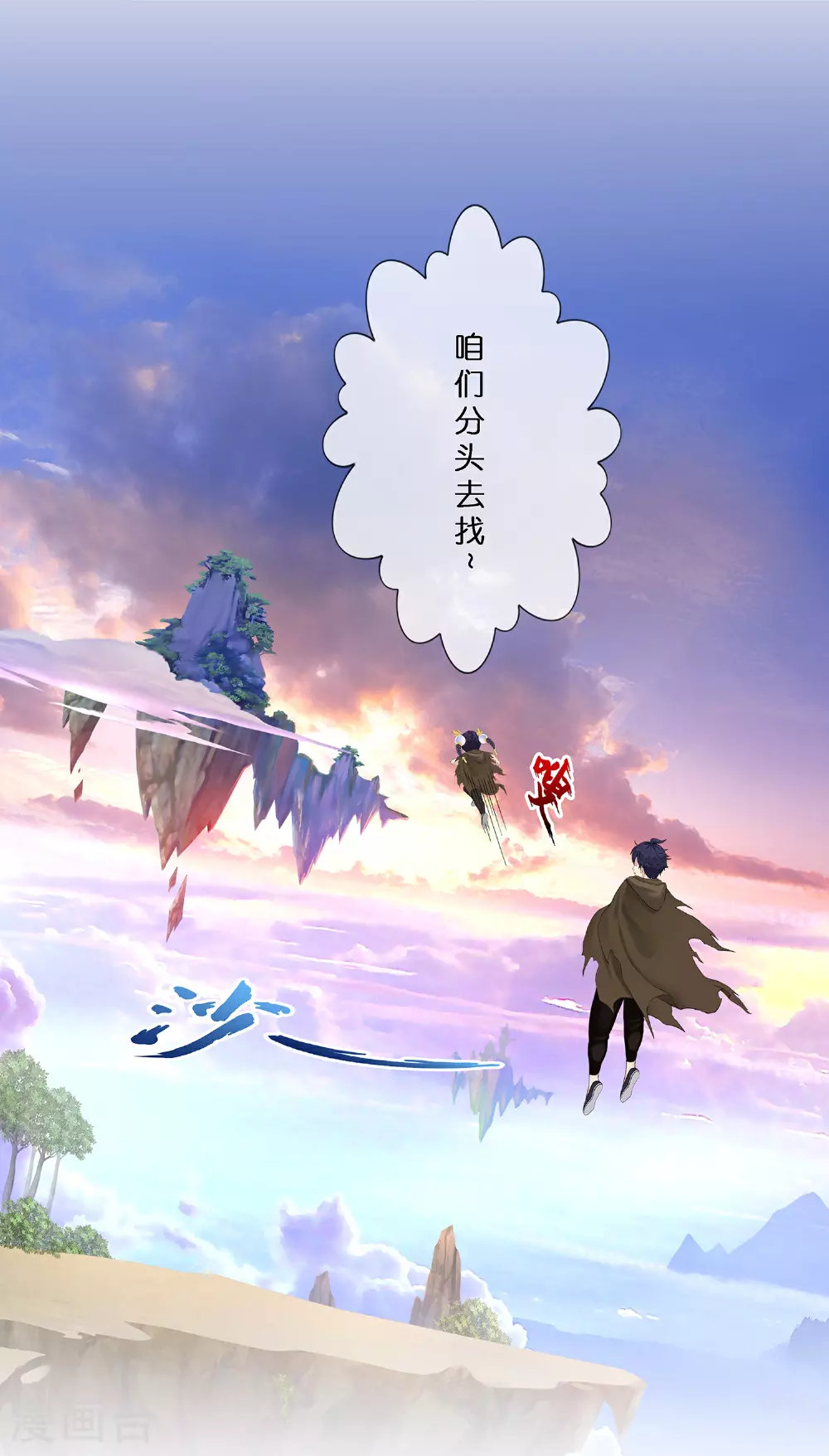 解离妖圣漫画,第403话 相遇2图