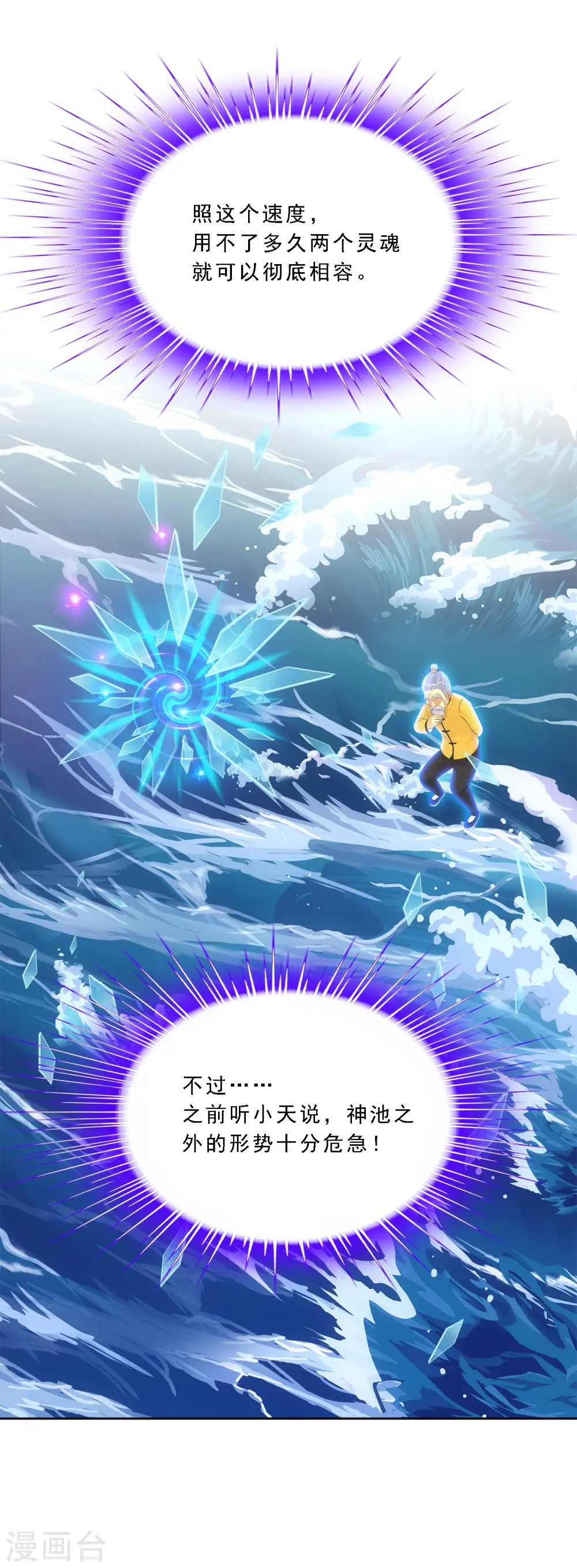 解离妖圣漫画,第277话 死亡幻境2图