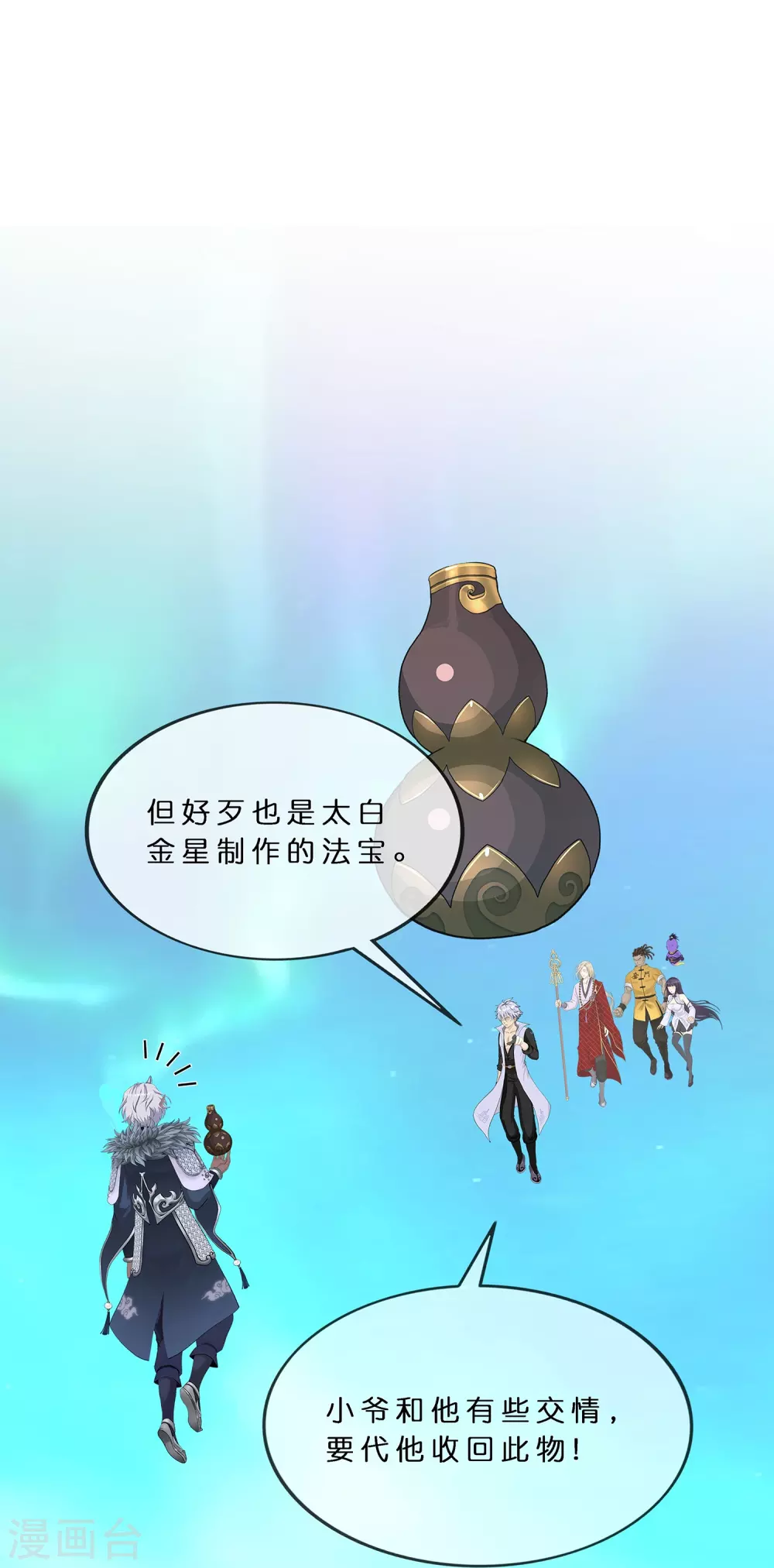 解离妖圣漫画,第395话 你敢答应吗？4图