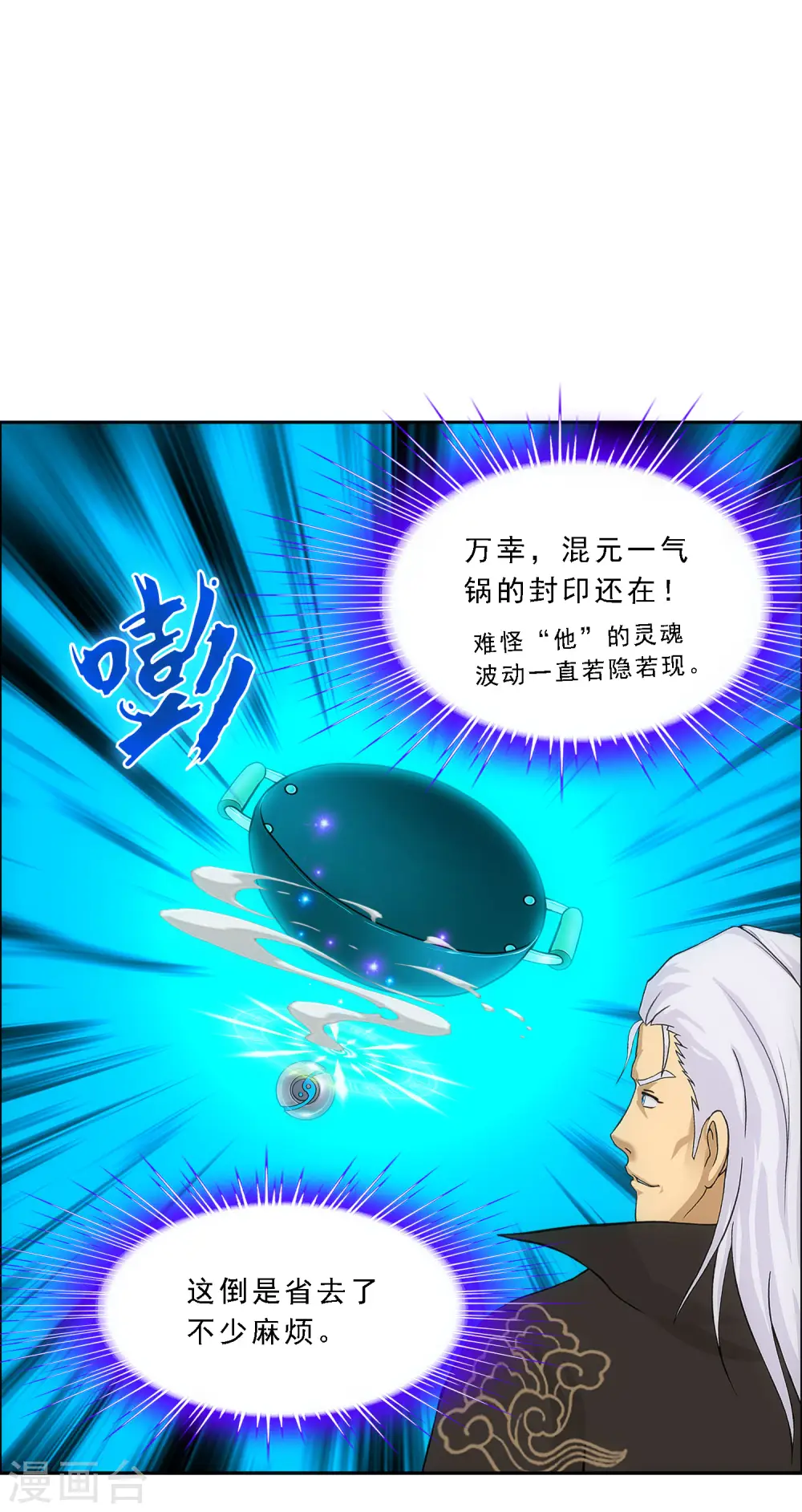 解离妖圣漫画,第321话 交易14图