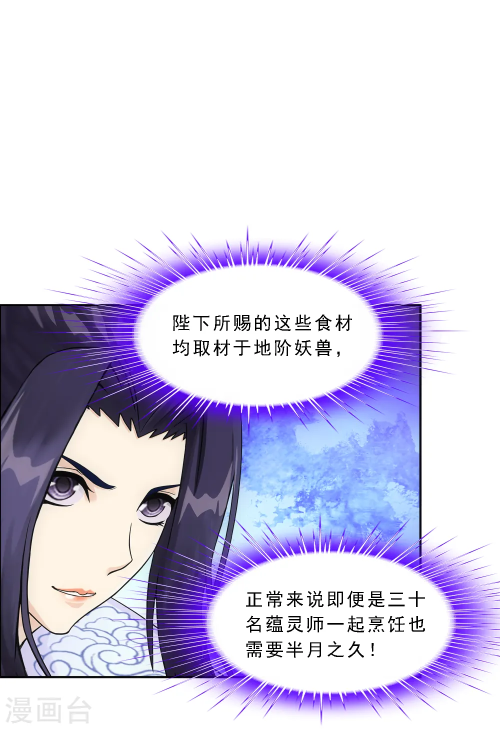 解离妖圣漫画,第287话 微服私访14图