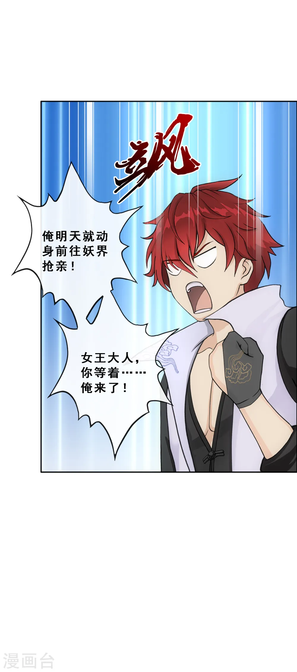 解离妖圣漫画,第294话 来自妖界的消息1图