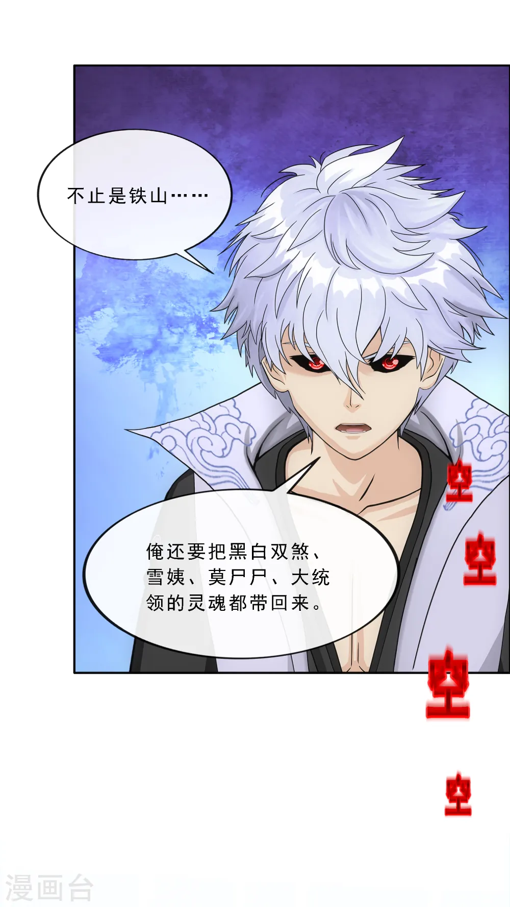 解离妖圣漫画,第281话 悔5图