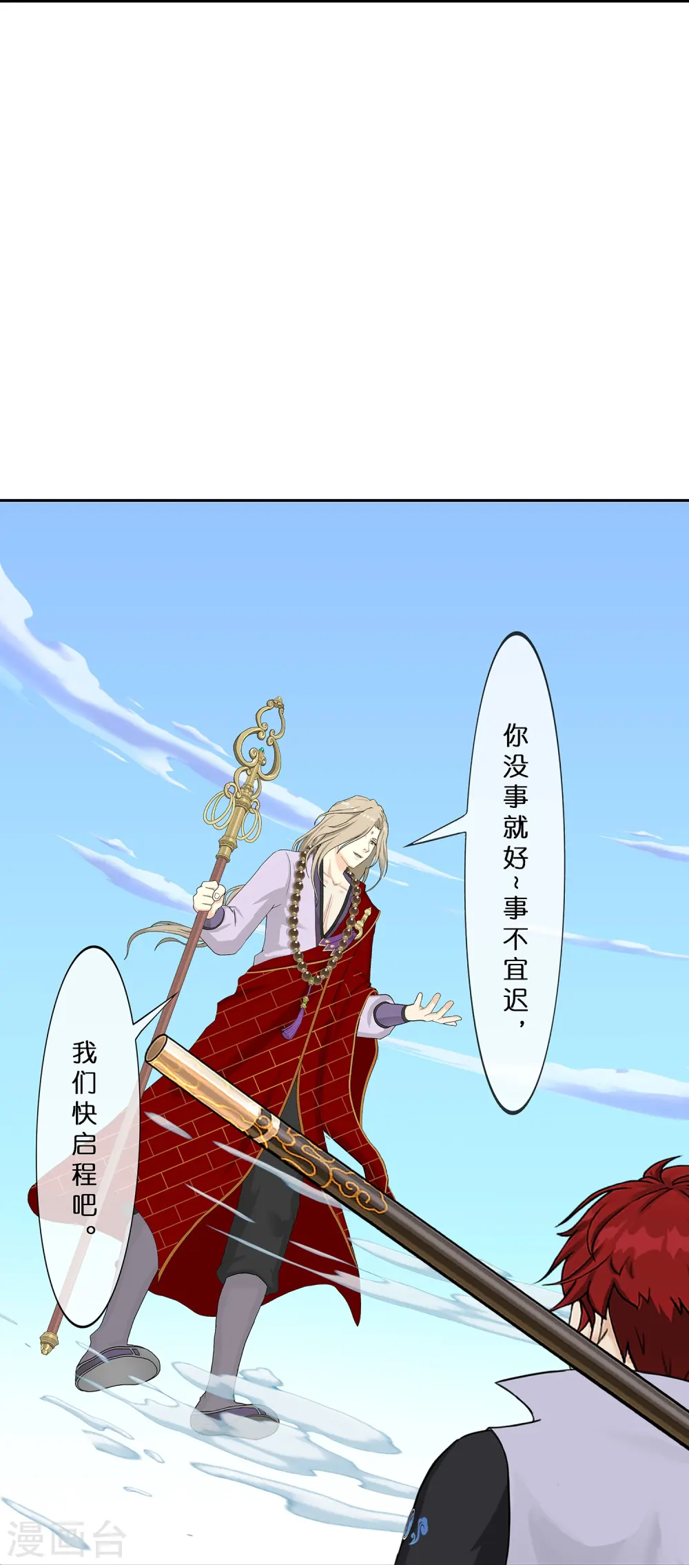 解离妖圣漫画,第358话 他来了……4图