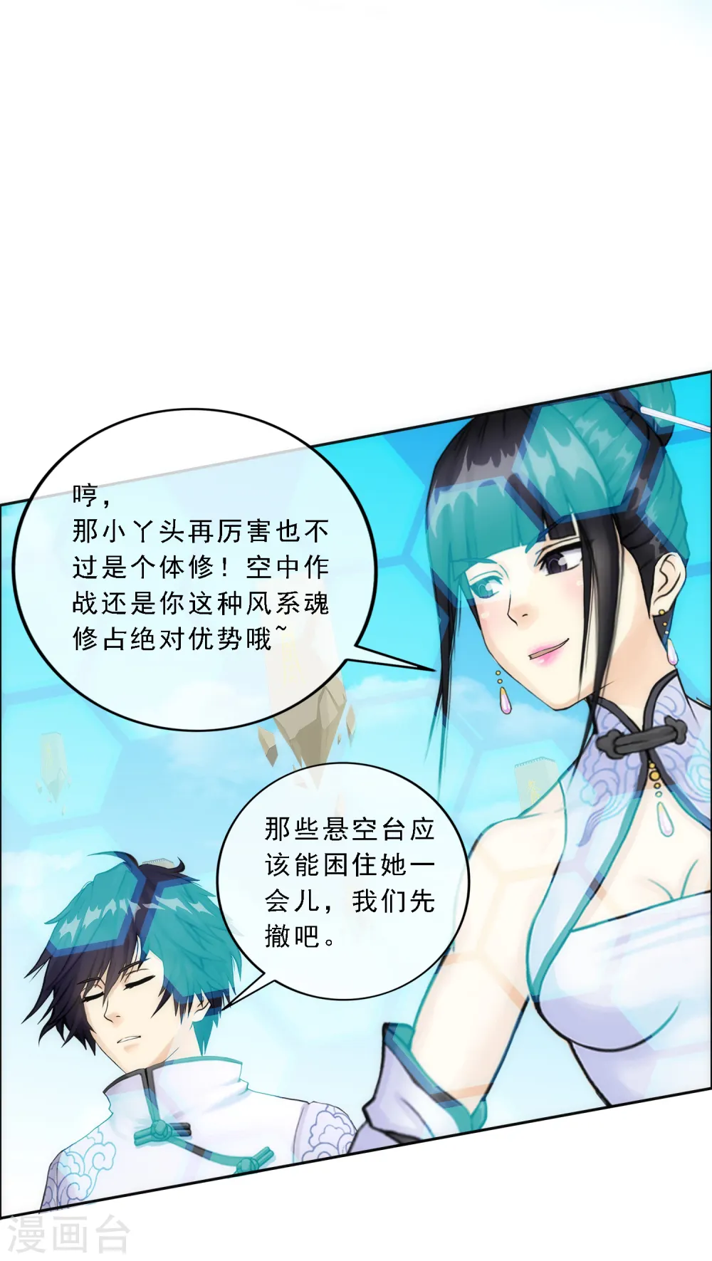 解离妖圣漫画,小剧场02 史上最强后宫12图