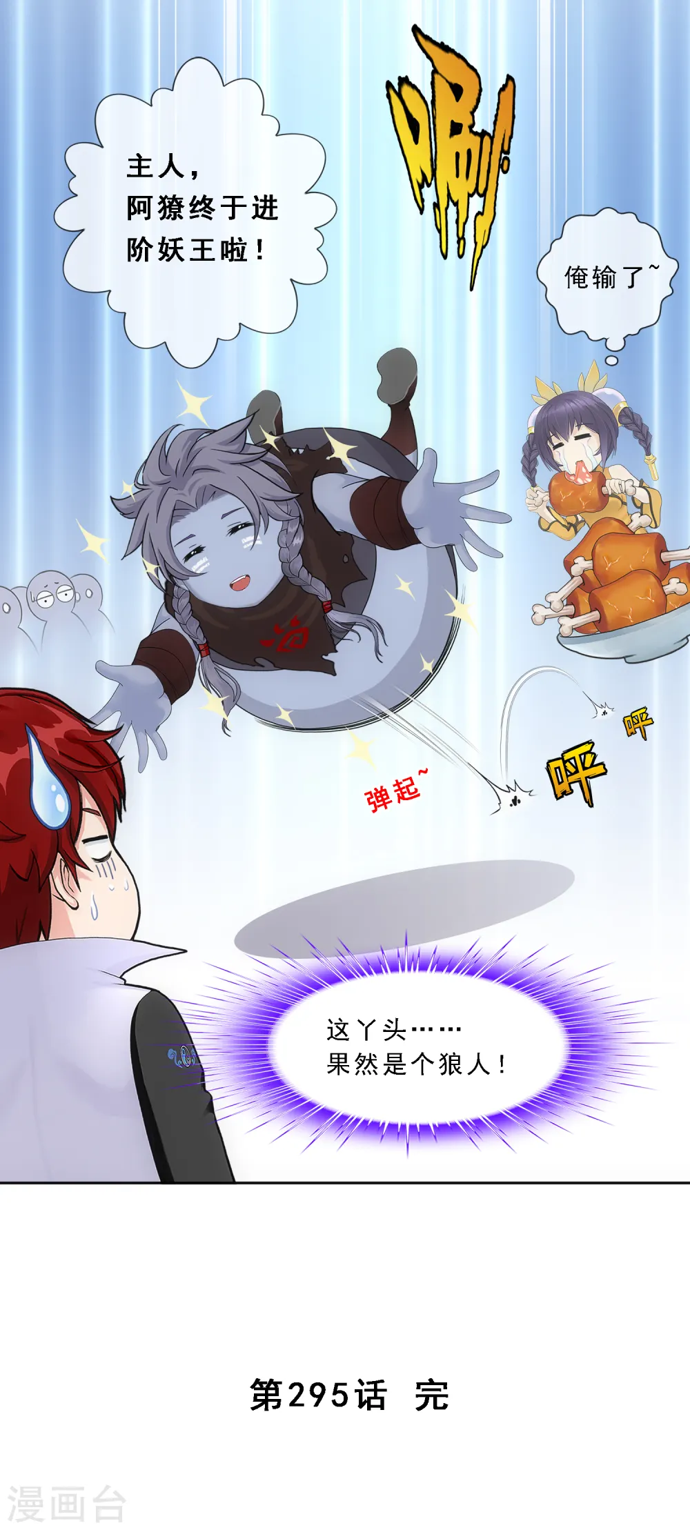 解离妖圣漫画,第295话 出发前的嘱托2图