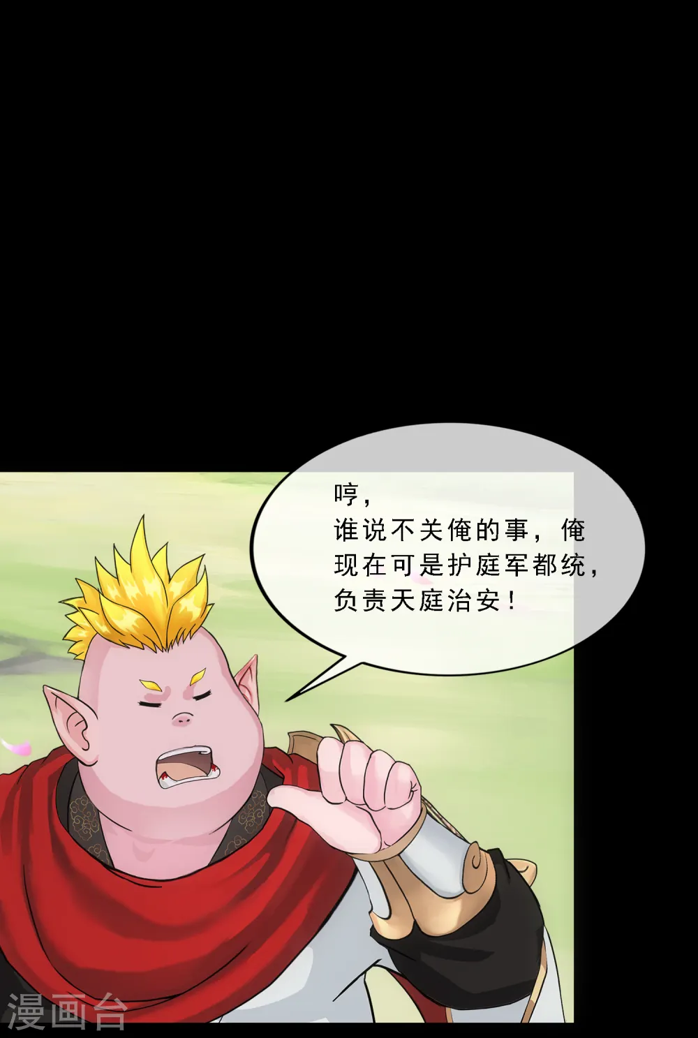 解离妖圣漫画,第332话 怒火15图