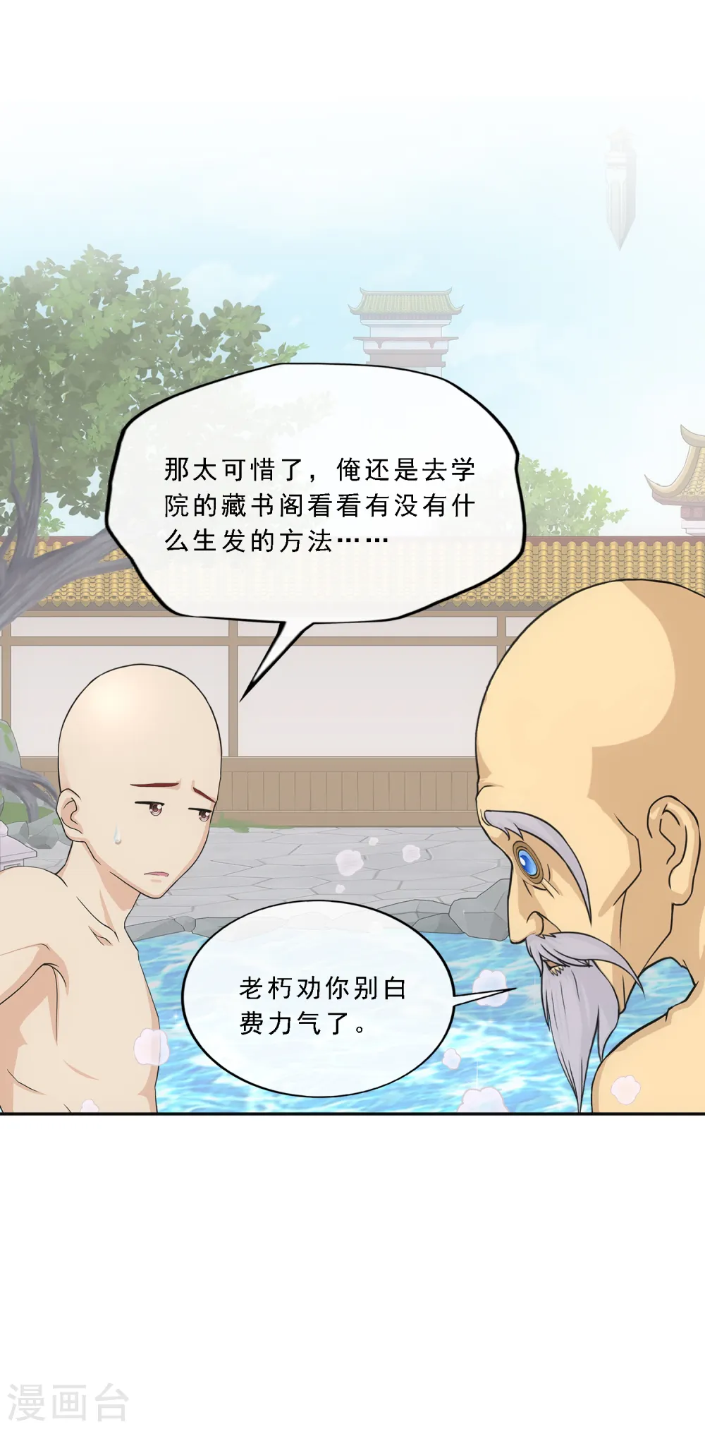 解离妖圣漫画,第291话 短暂的安宁25图