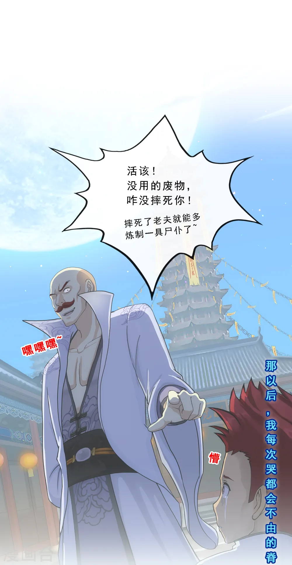 解离妖圣漫画,第218话 冒牌货21图