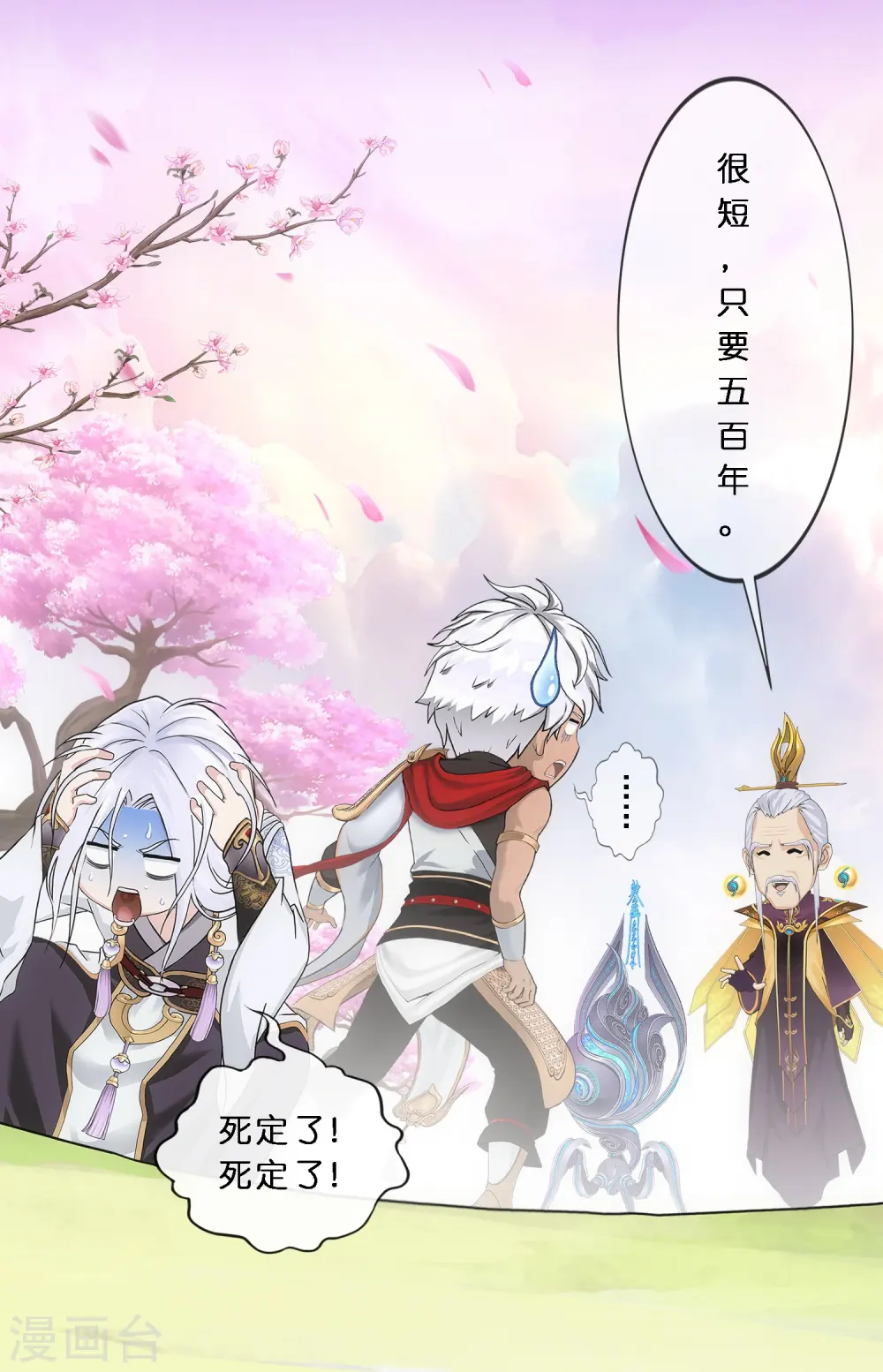 解离妖圣漫画,第346话 五百年1图