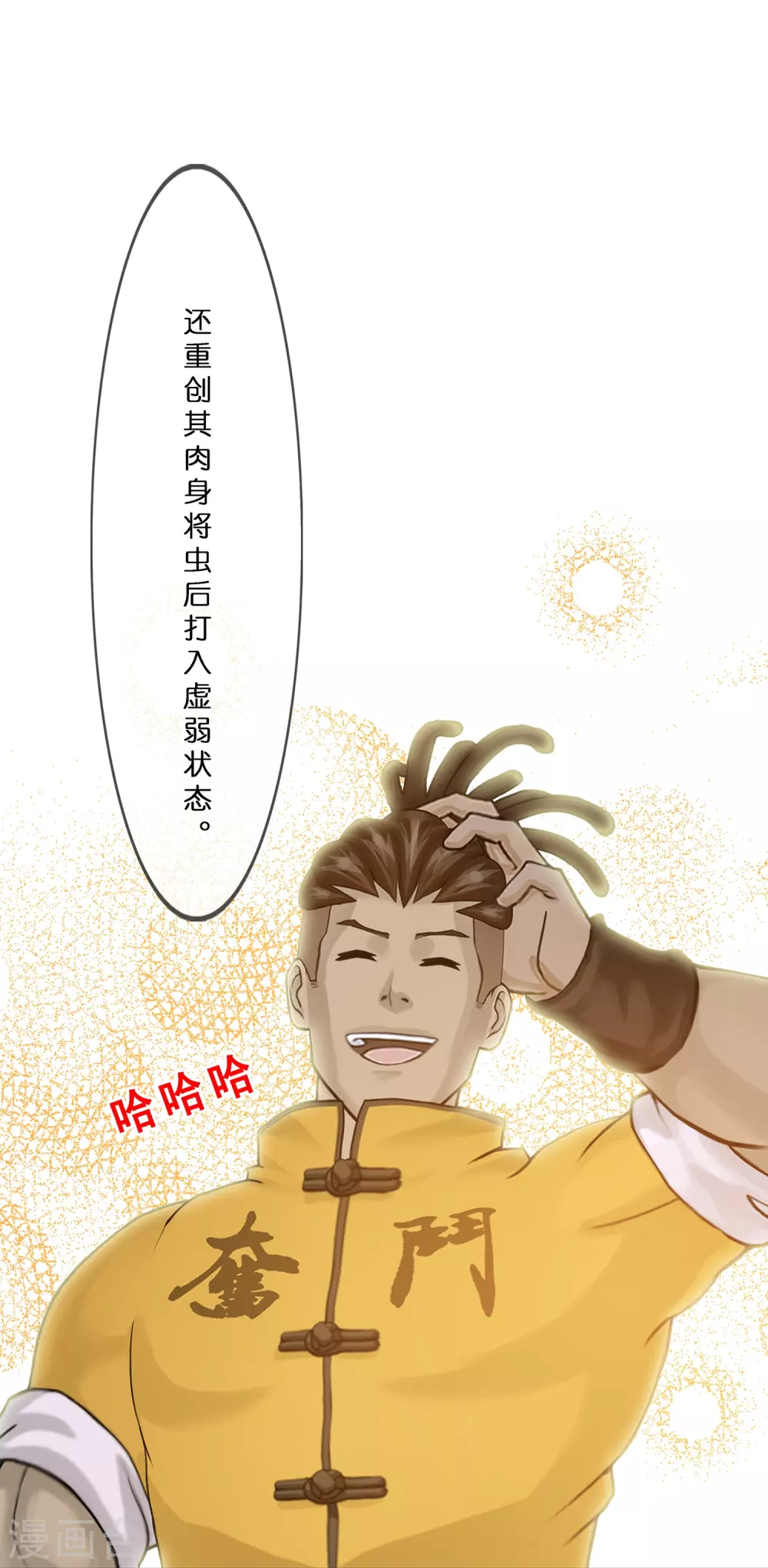 解离妖圣漫画,第391话 支棱起来的老铁32图