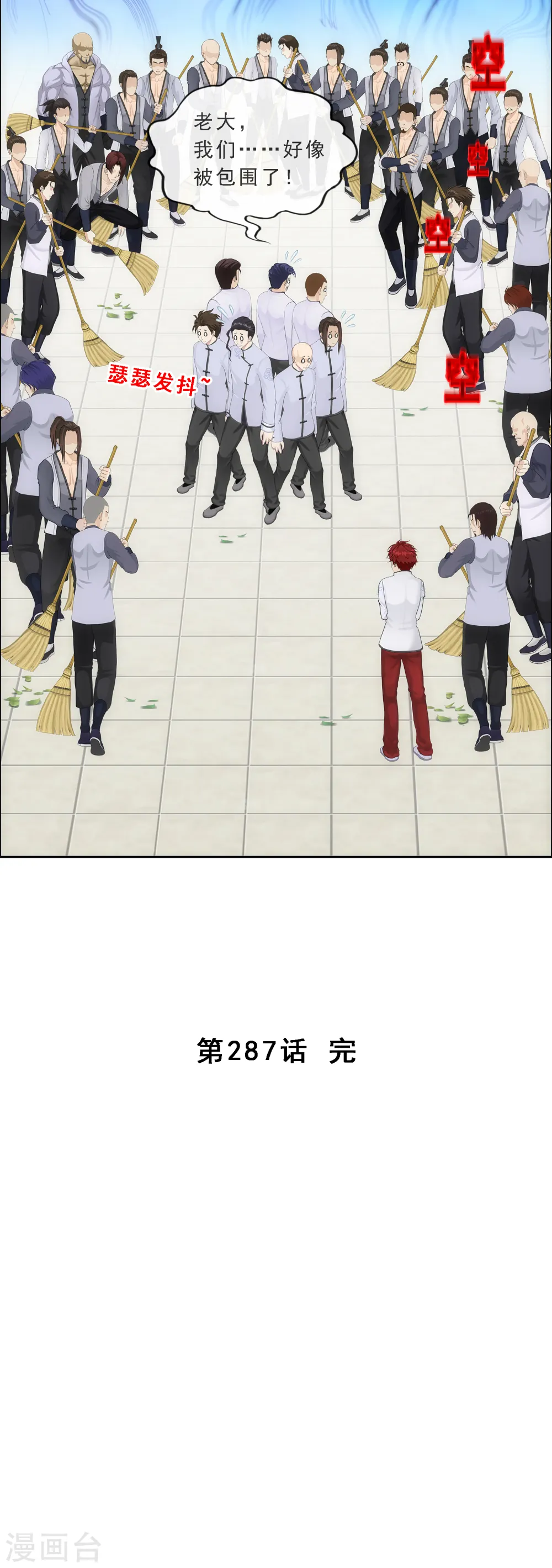 解离妖圣漫画,第287话 微服私访12图