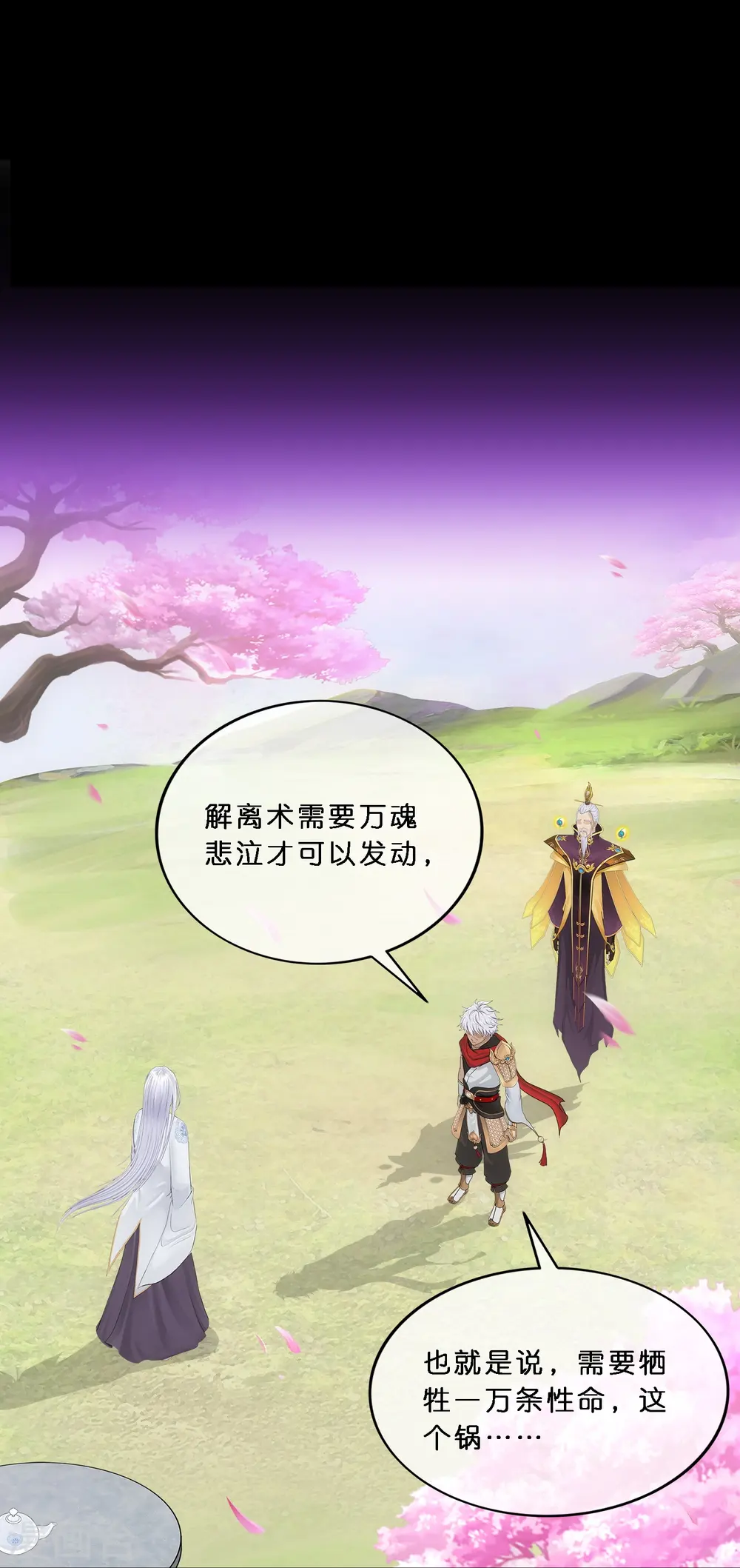 解离妖圣漫画,第347话 重任2图