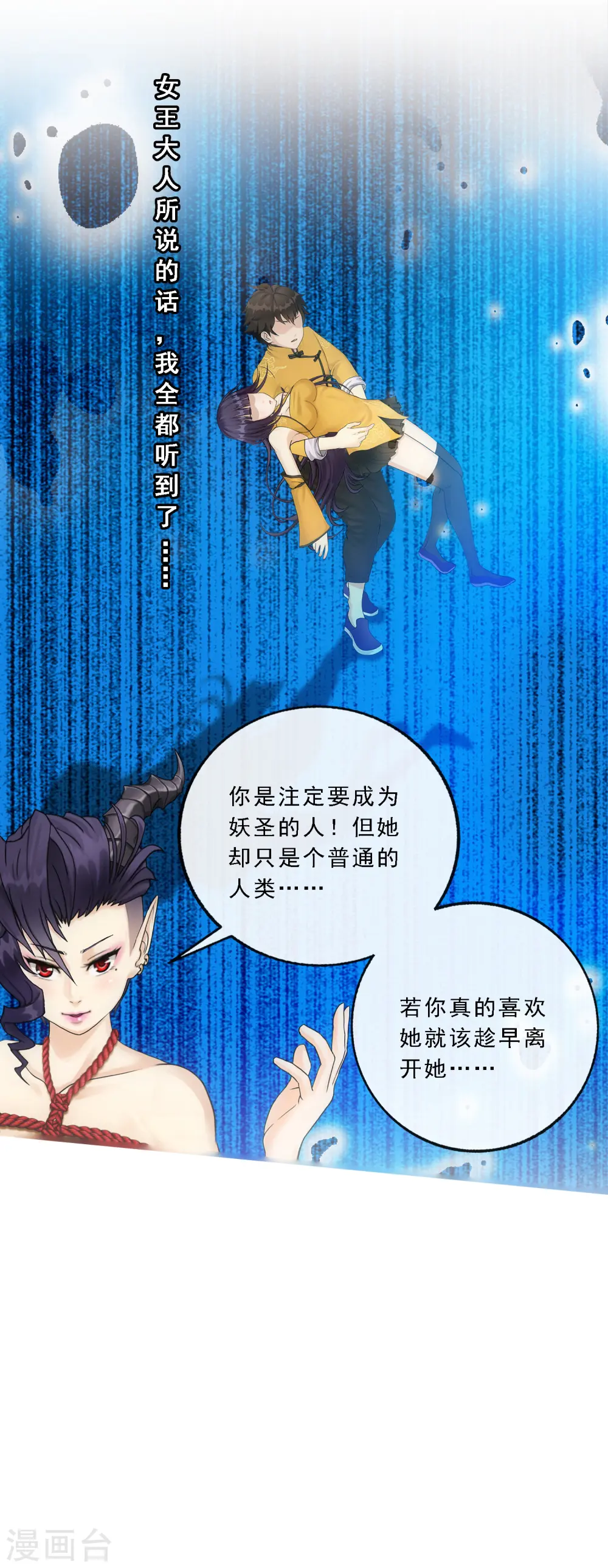 解离妖圣漫画,小剧场02 史上最强后宫15图