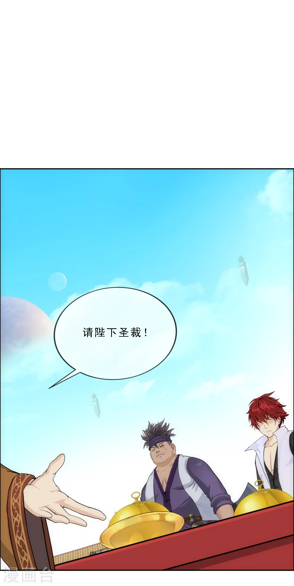 解离妖圣原著小说漫画,第215话 陛下的裁定3图