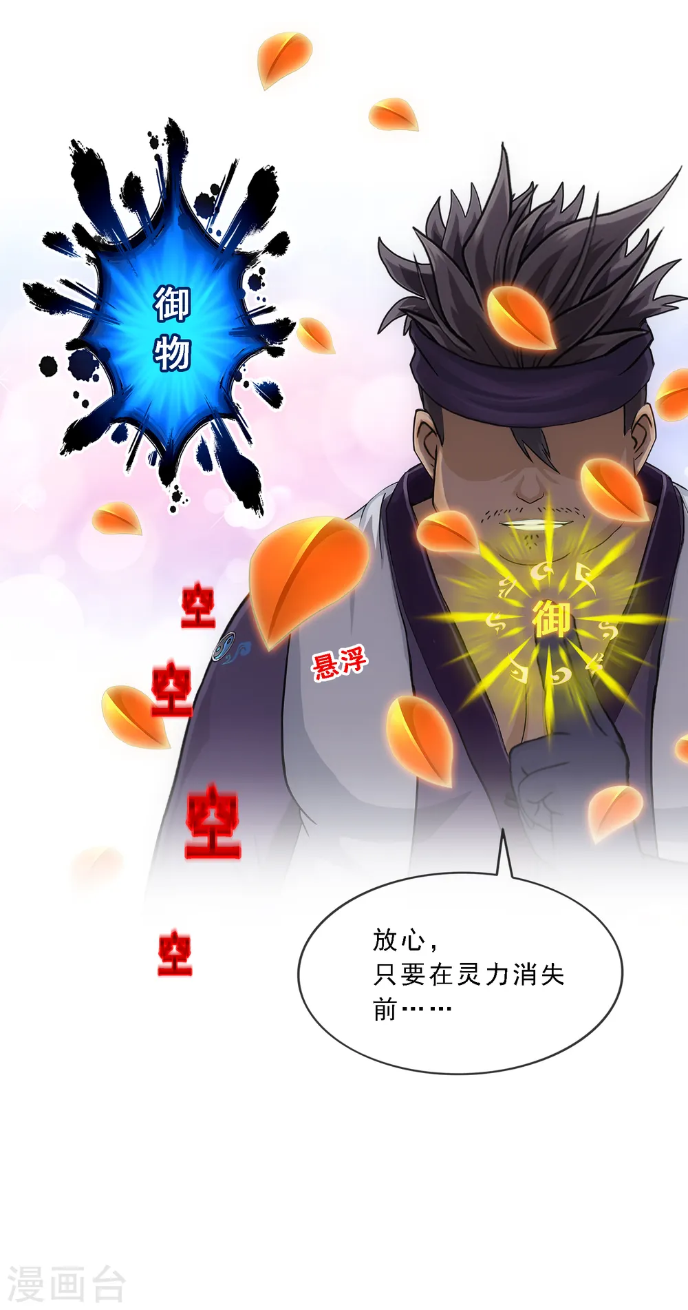 解离妖圣漫画,第214话 唯快不破1图