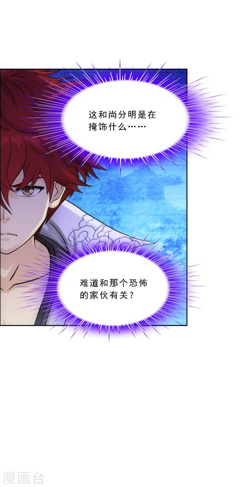 解离妖圣漫画,第299话 诡异的流沙13图