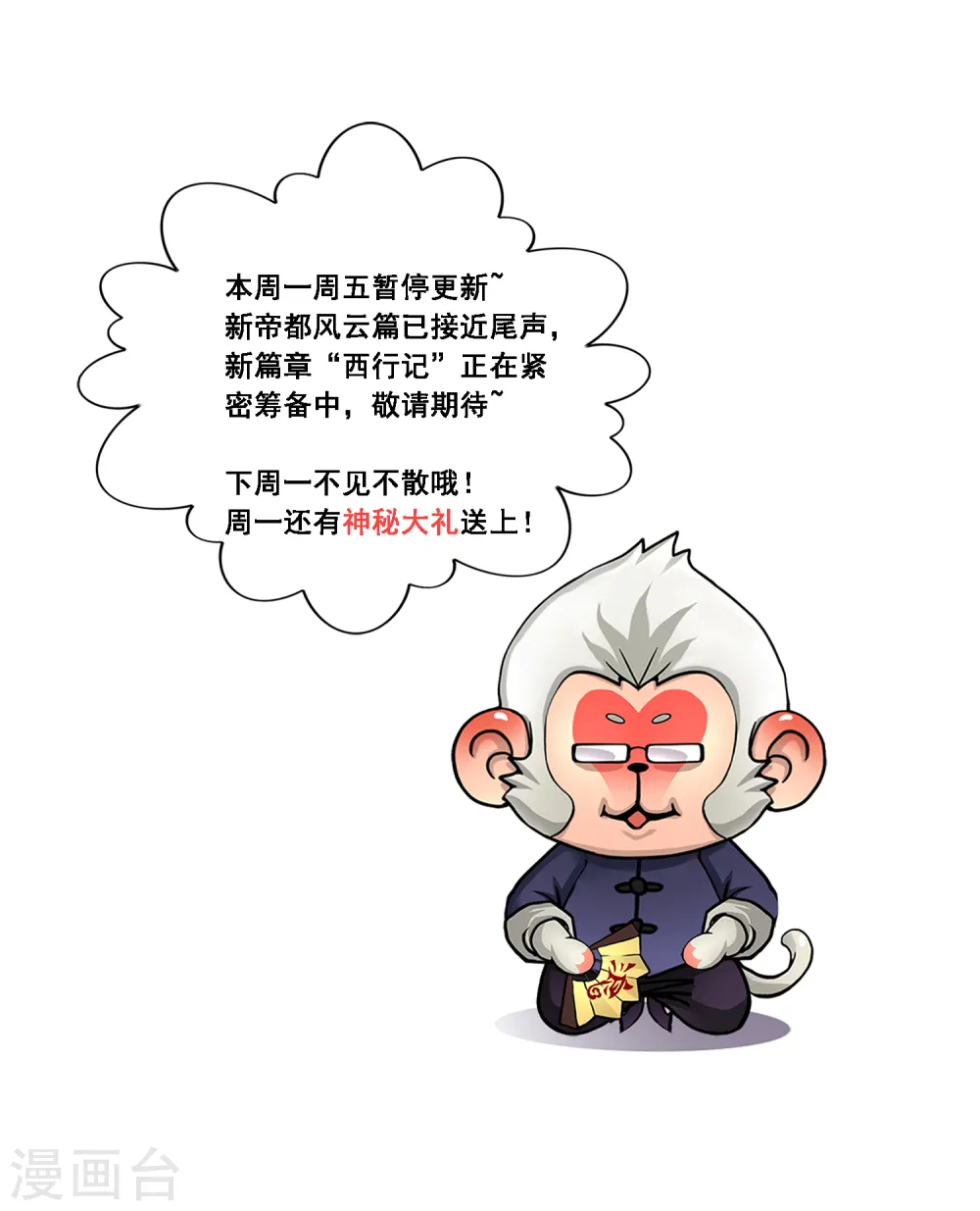 解离妖圣漫画,请假条1图