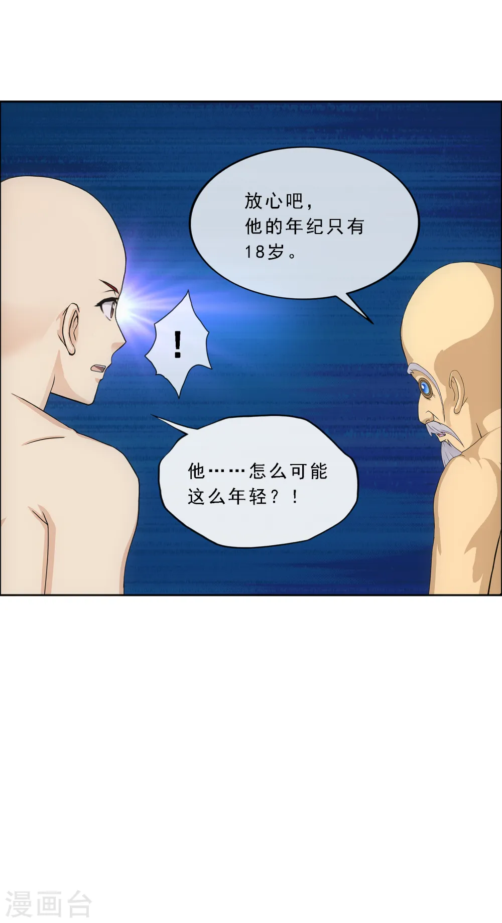 解离妖圣漫画,第292话 逼宫14图