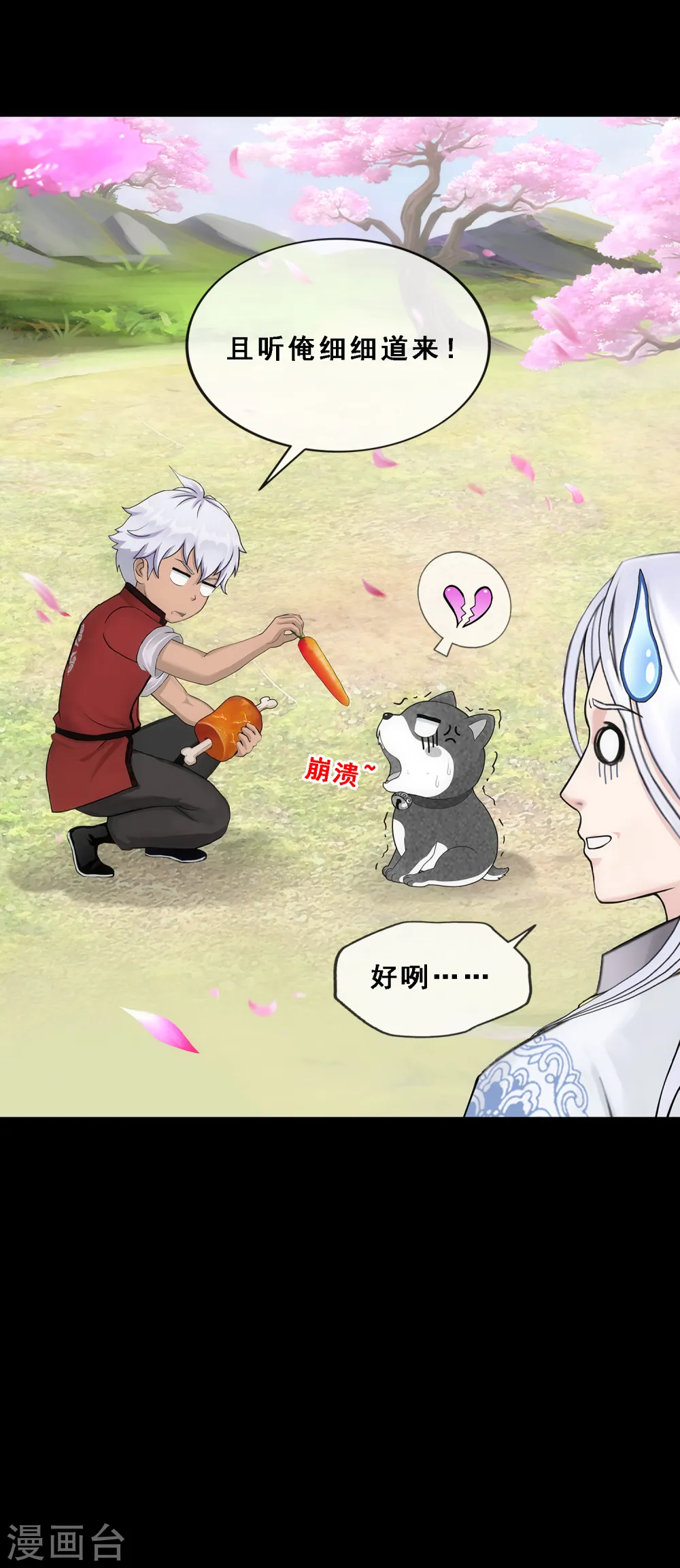 解离妖圣漫画,第231话 神尊的解离术3图