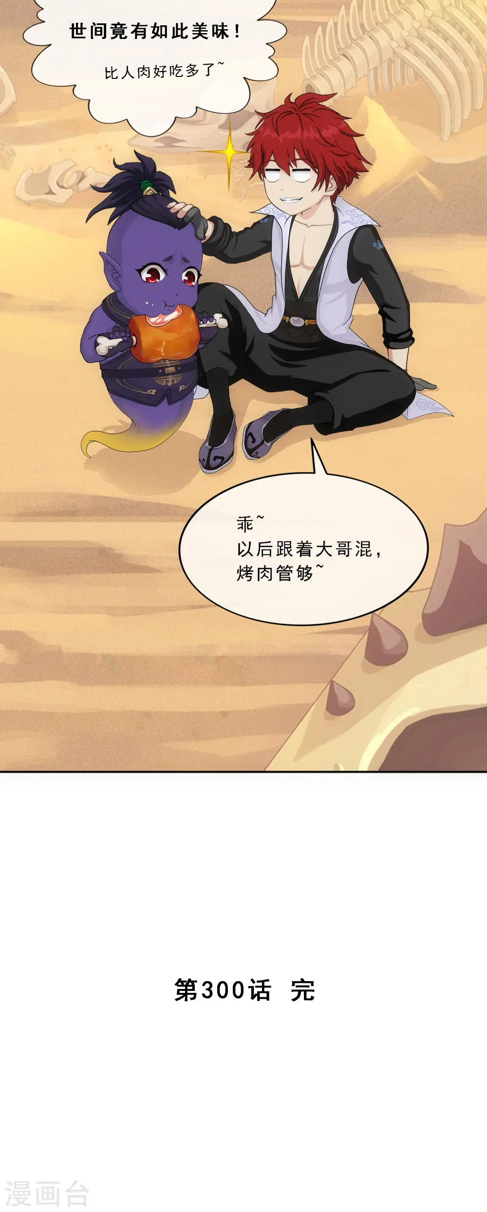 解离妖圣漫画,第300话 诡异的流沙24图