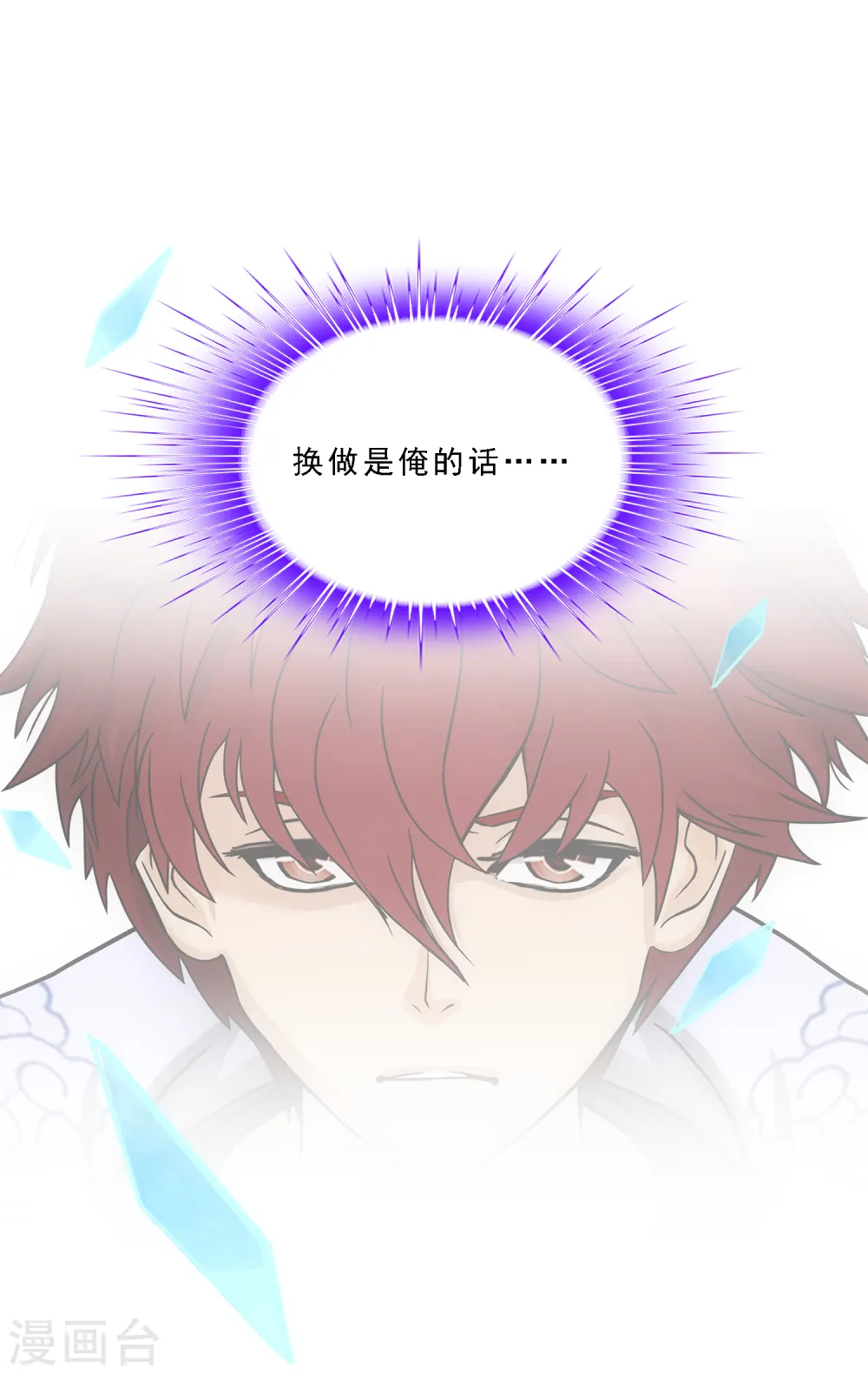 解离妖圣漫画,第233话 梦醒时分4图