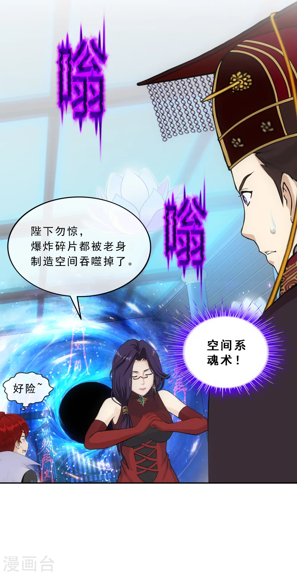 解离妖圣漫画,第246话 作战会议13图