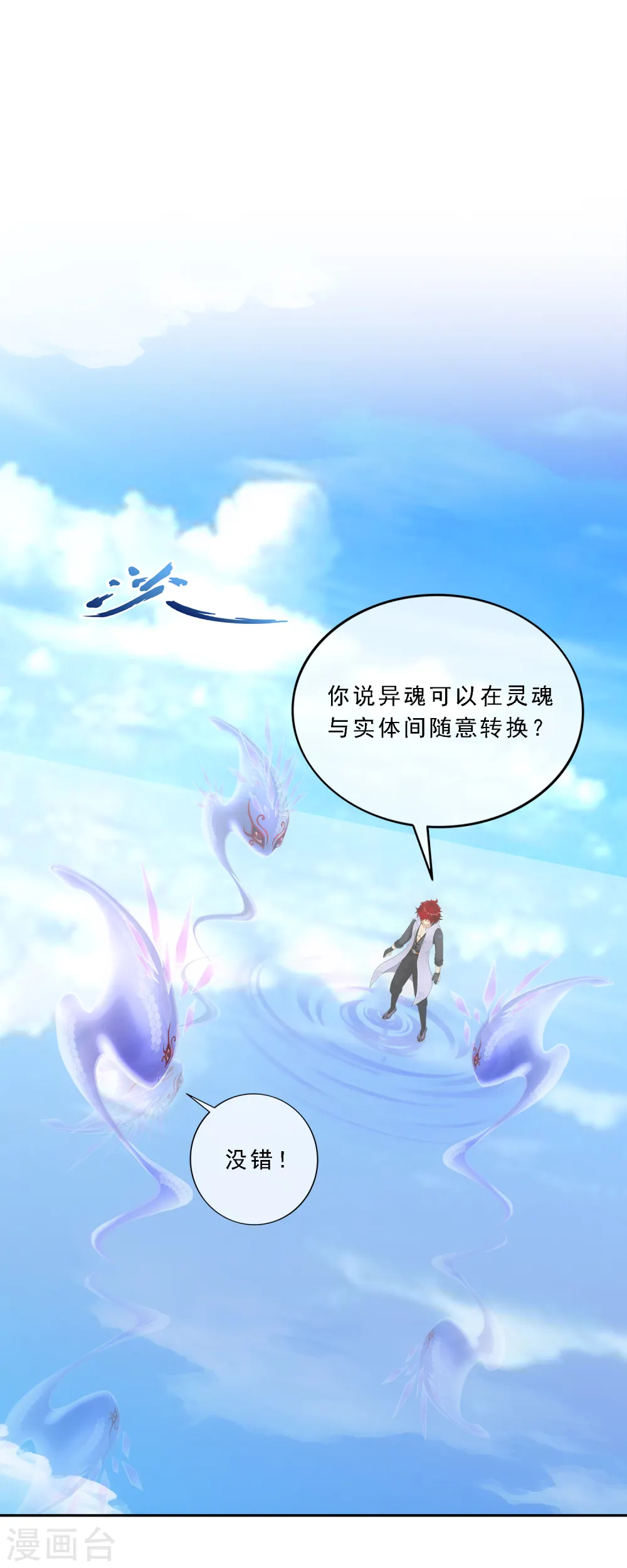 解离妖圣原著小说漫画,第328话 天蓬12图