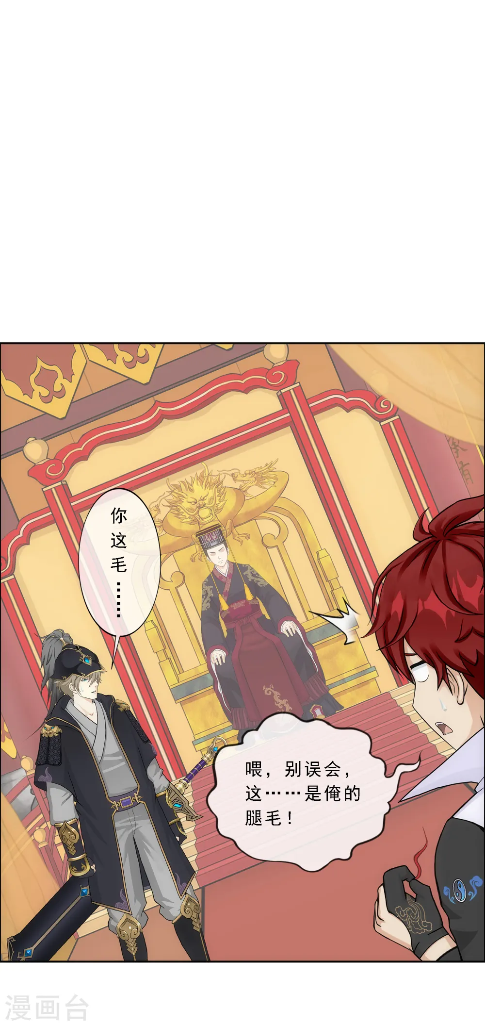 解离妖圣漫画,第236话 未来岳母大人的印象分33图