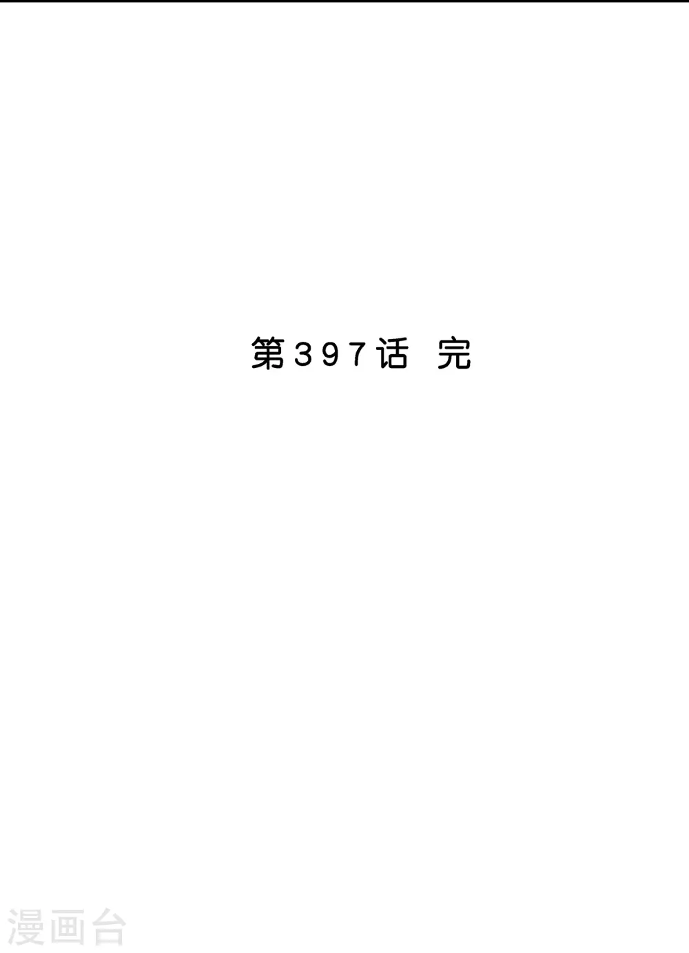 解离妖圣漫画,第397话 夺魂2图