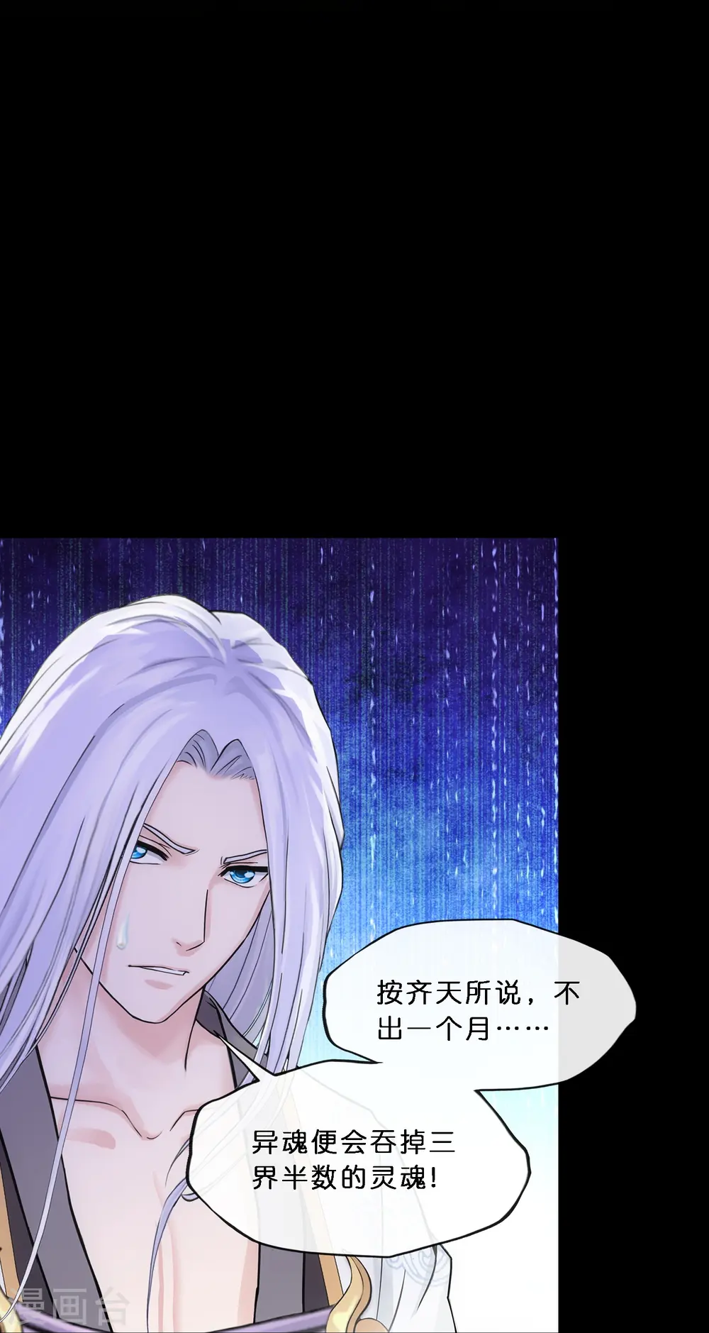 解离妖圣漫画,第347话 重任5图