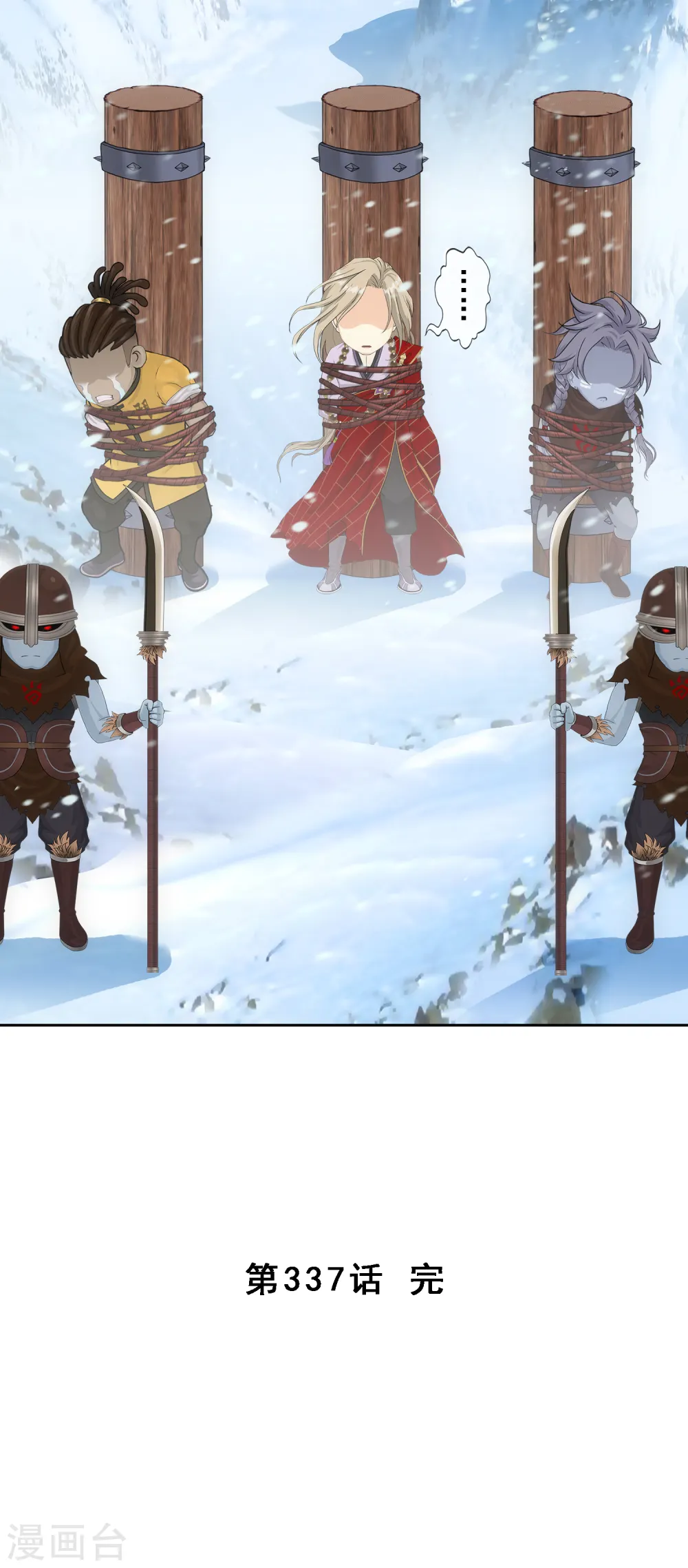 解离妖圣漫画,第337话 先遣队2图